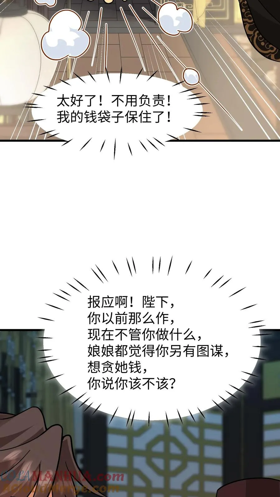 第143话 臣妾一点也不想负责26