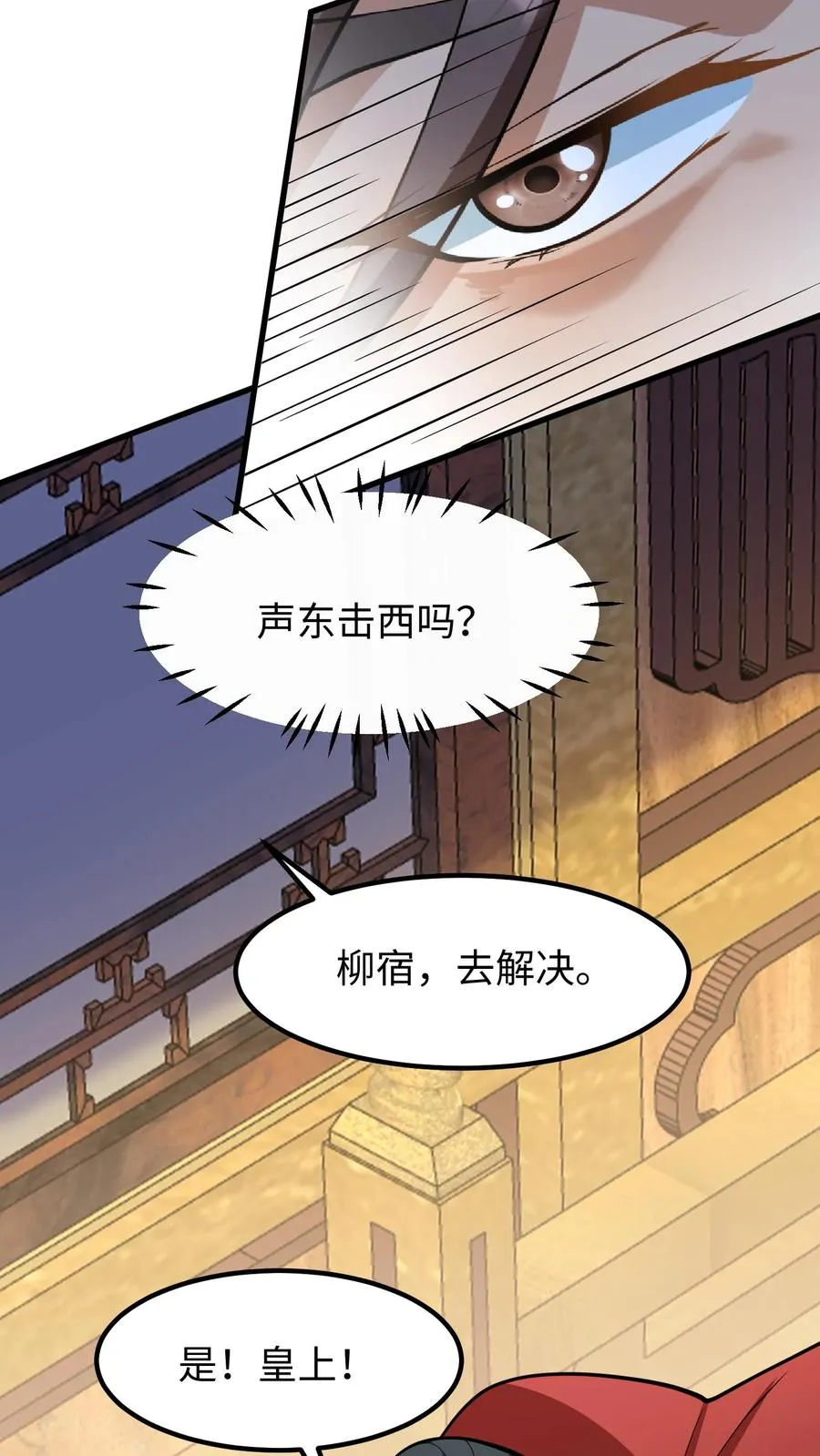 第147话 臣妾夸您手下您不高兴？7
