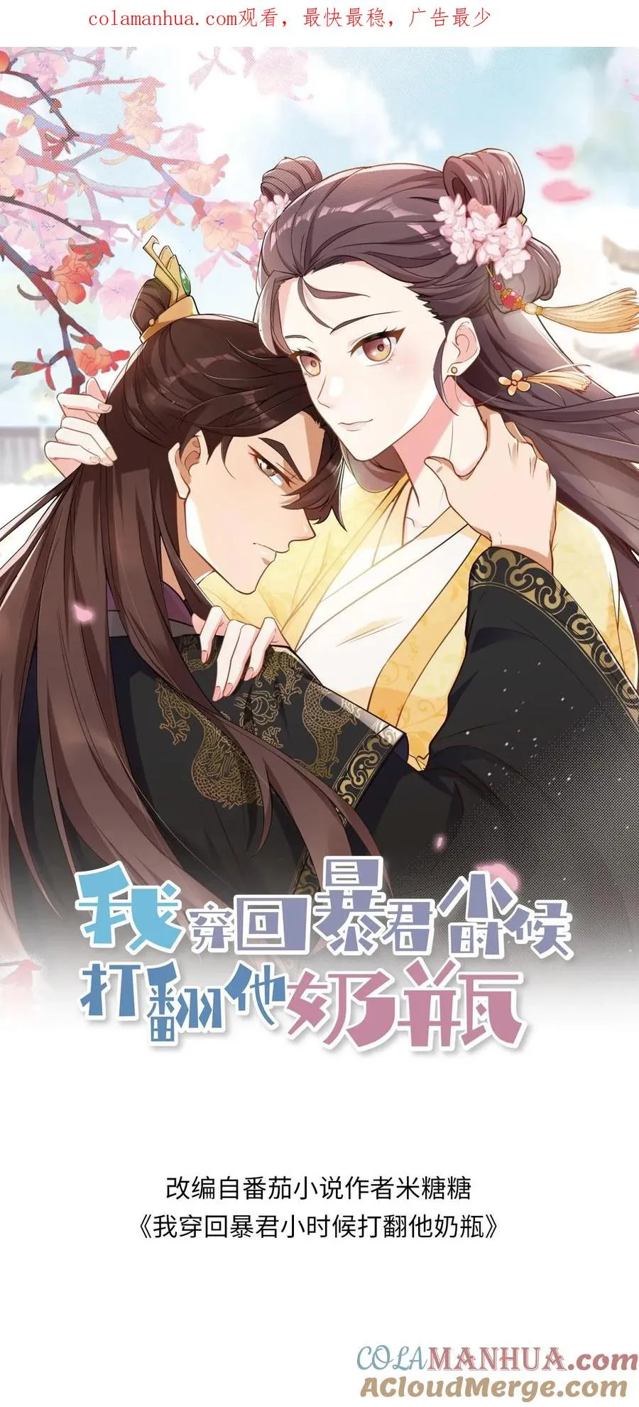 第199话 若你对她不好，我带她出宫0