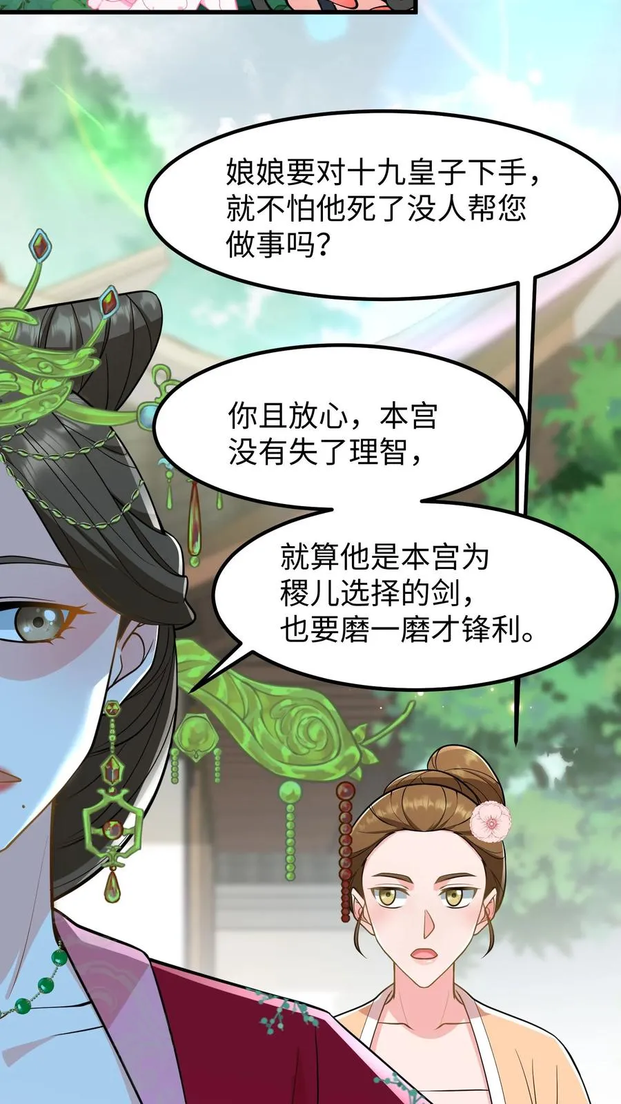 第174话 即刻前往祁州平乱3