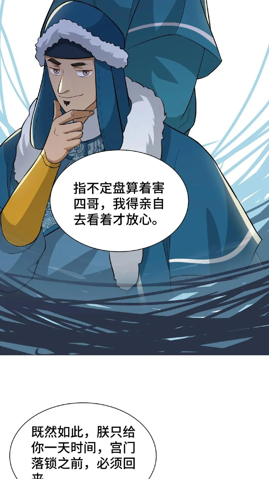第70话 你就那么想出宫？23