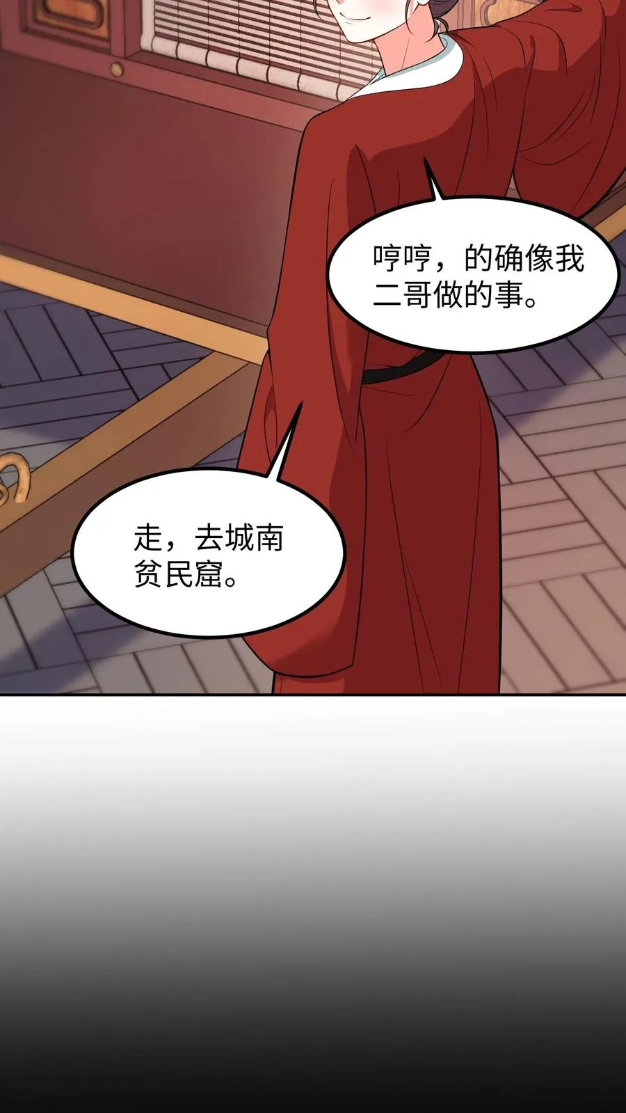 第204话 二哥你又又没认出我3