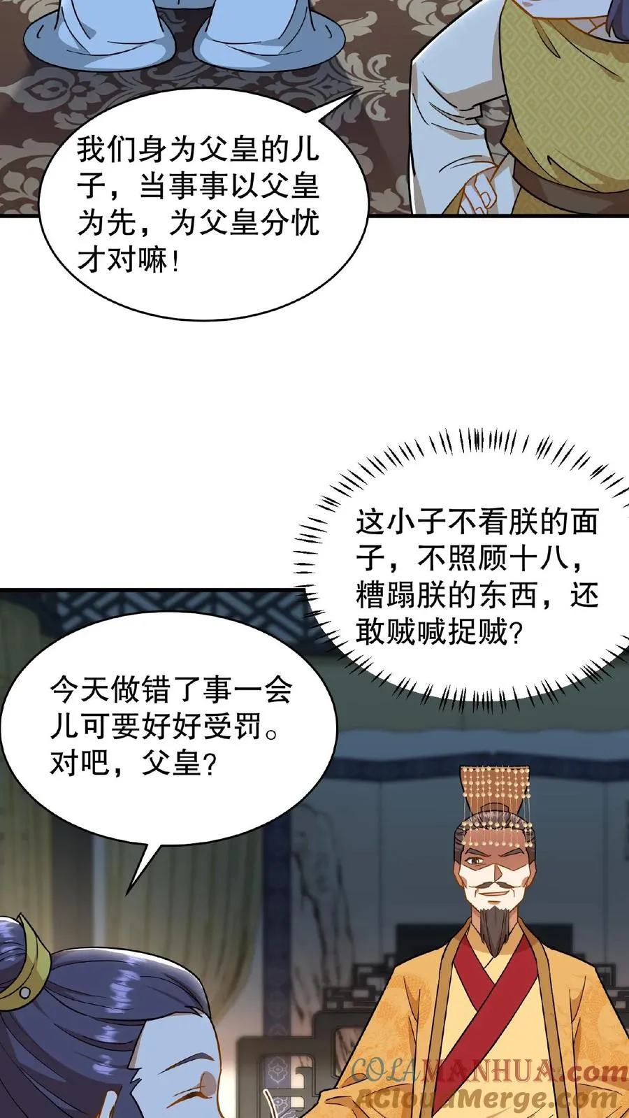 第84话 儿臣今天来是跟您请罪的16