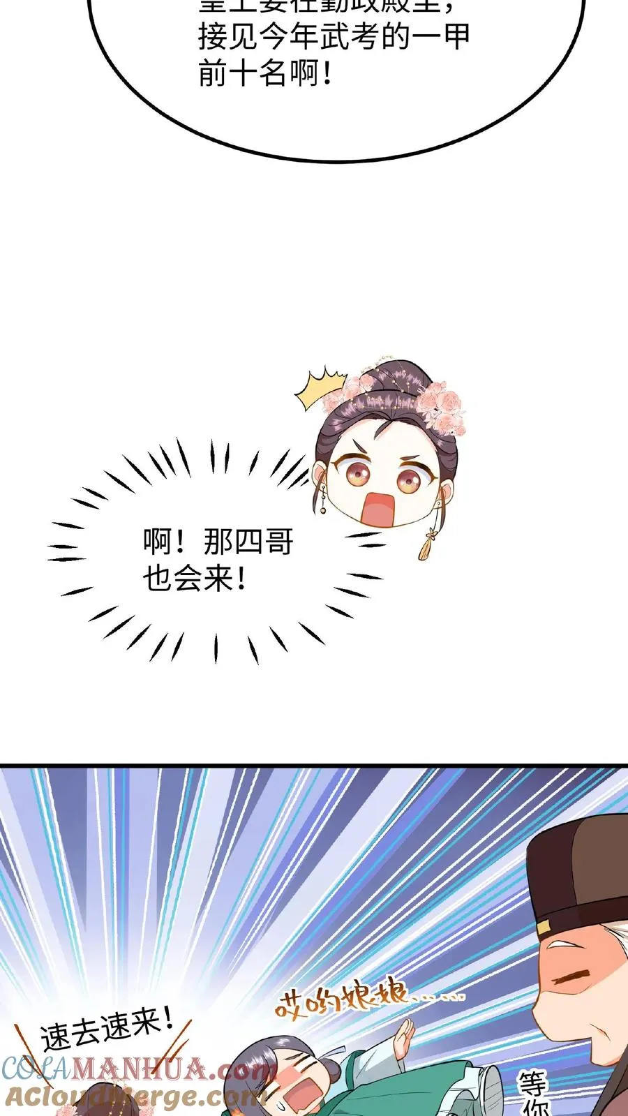 第87话 皇上给我开路12
