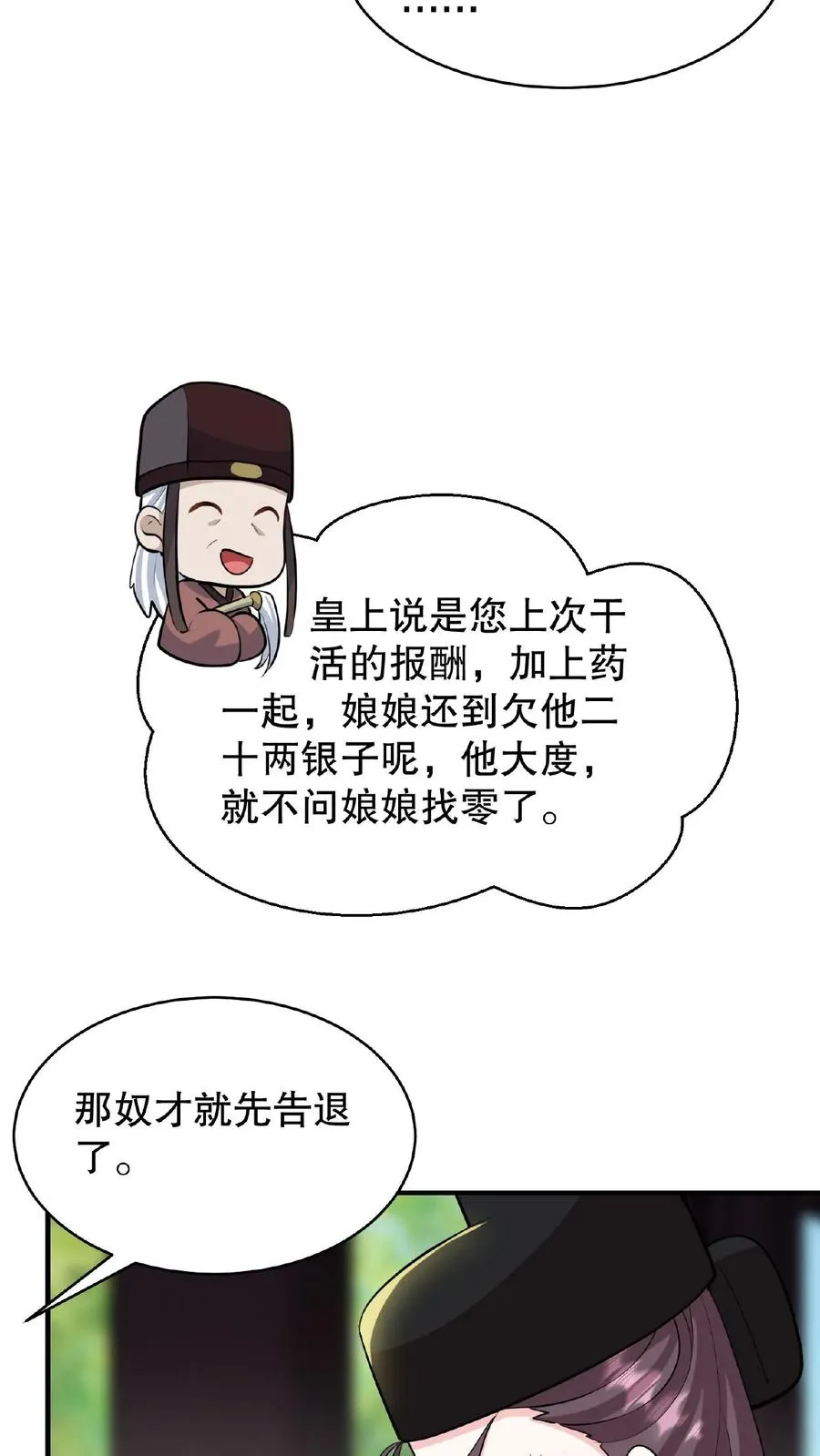 第90话 皇上清清白白的龙爪21