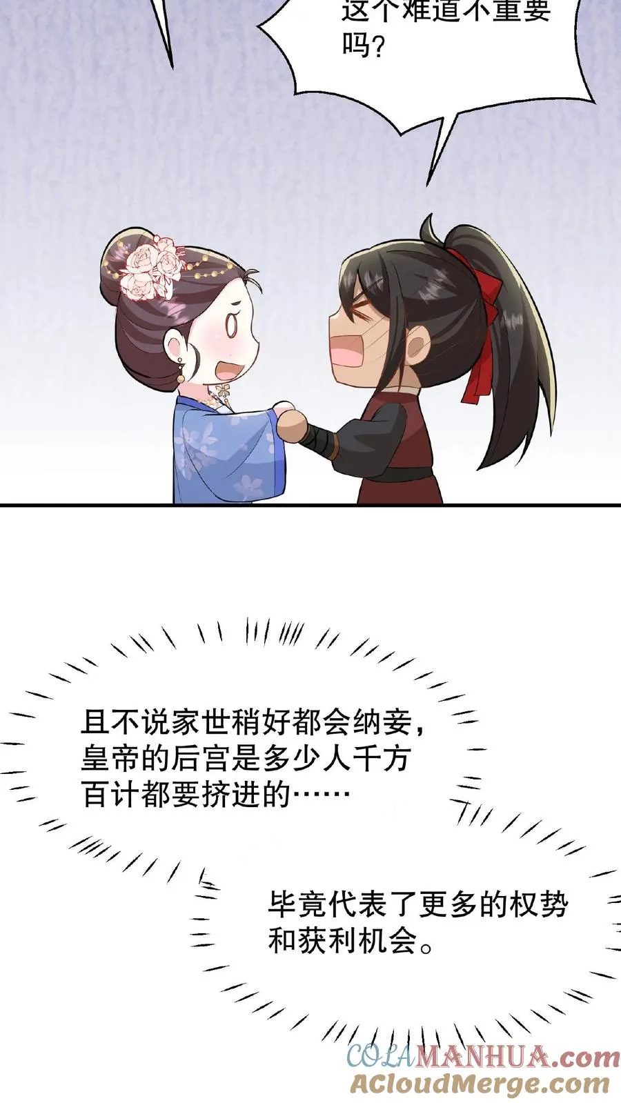 第33话 那是她们傻6