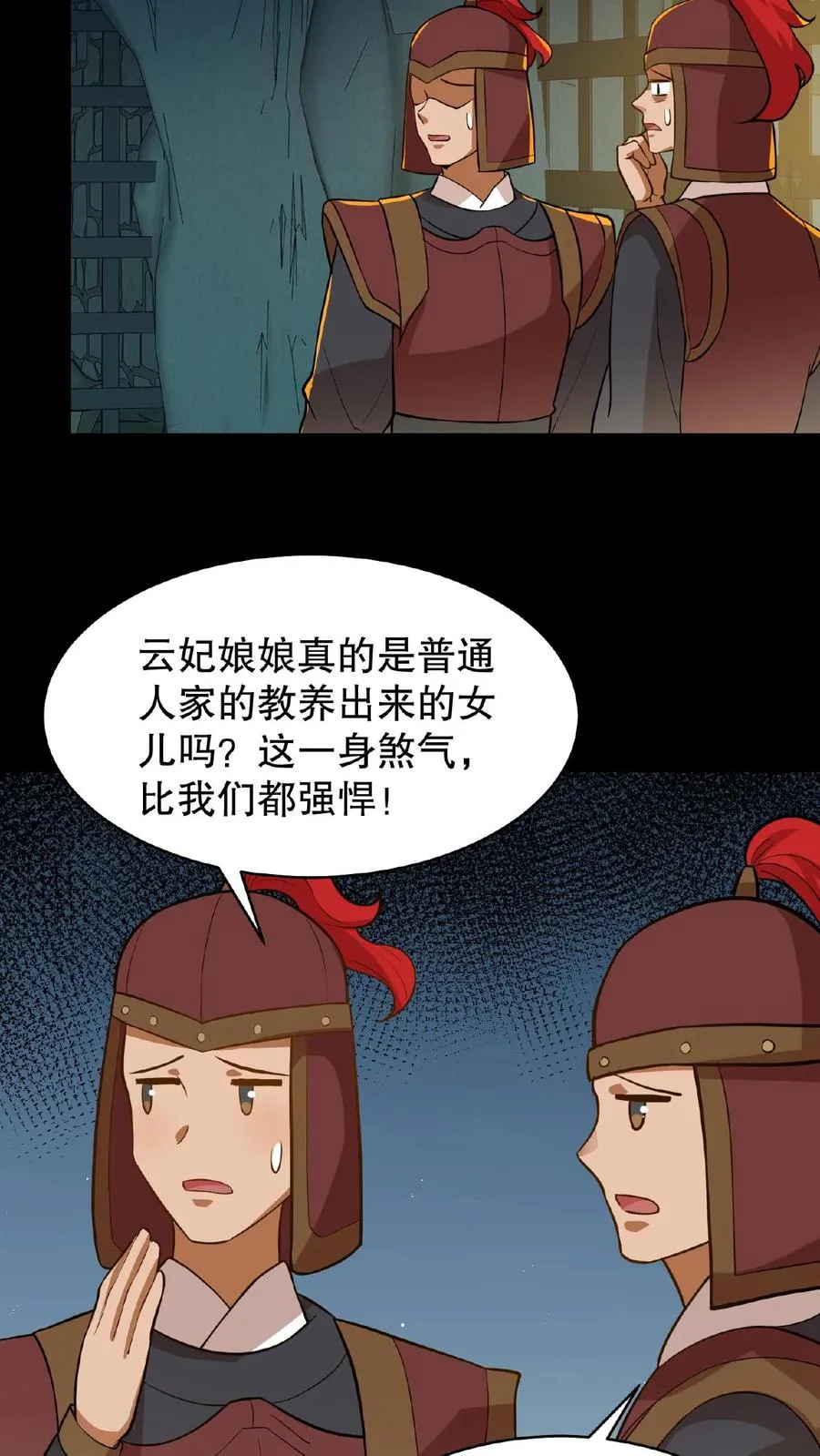 第110话 娘娘这一身煞气真强悍！11