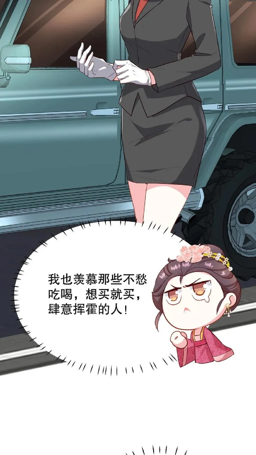 第11话 爱妃果然是个庸俗的人13
