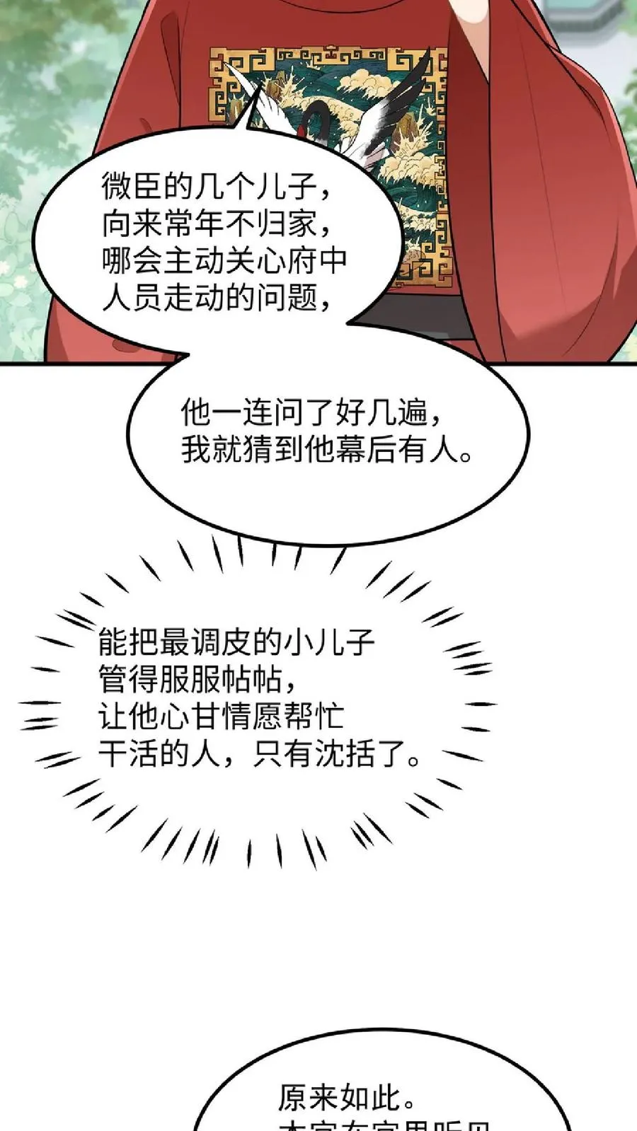 第39话 不堪的只是人心贪恋放不下权柄13