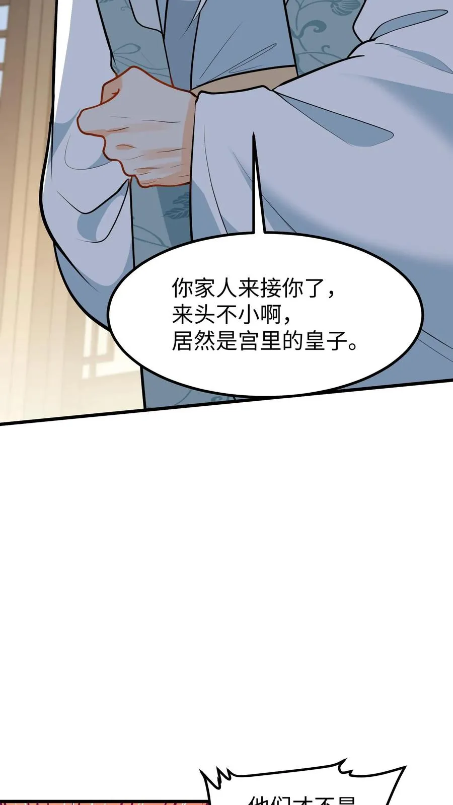 第138话 成为好朋友7