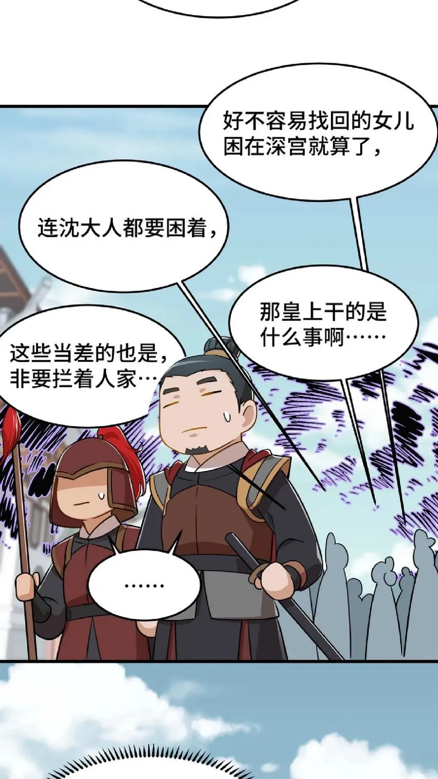 第47话 除了杀人看门，还得背锅扛事21