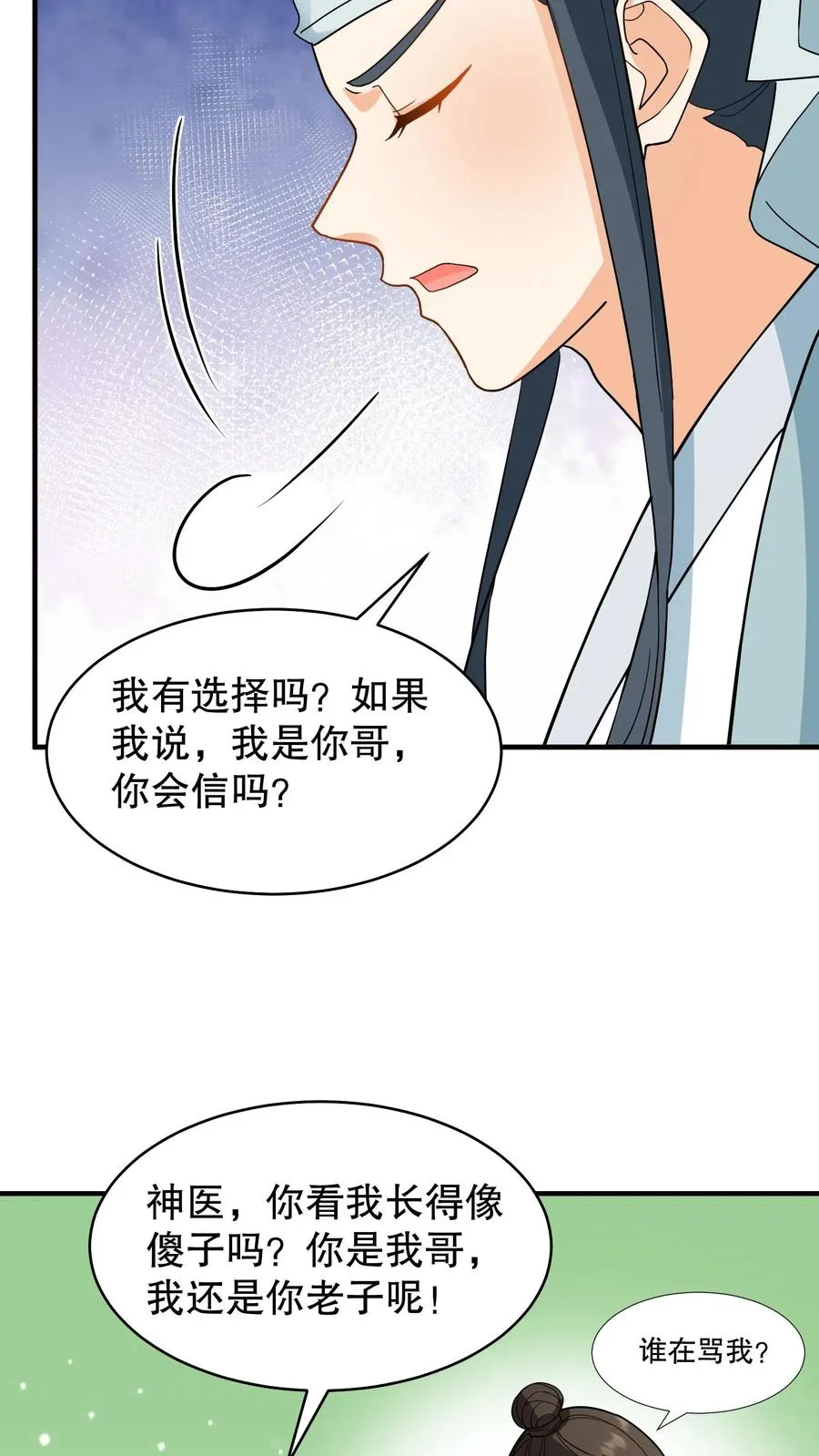第163话 你是我哥，我还是你老子13