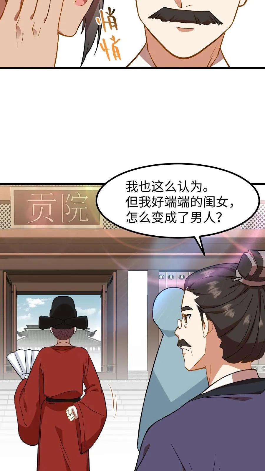 第75话 我好端端的闺女变成了男人3