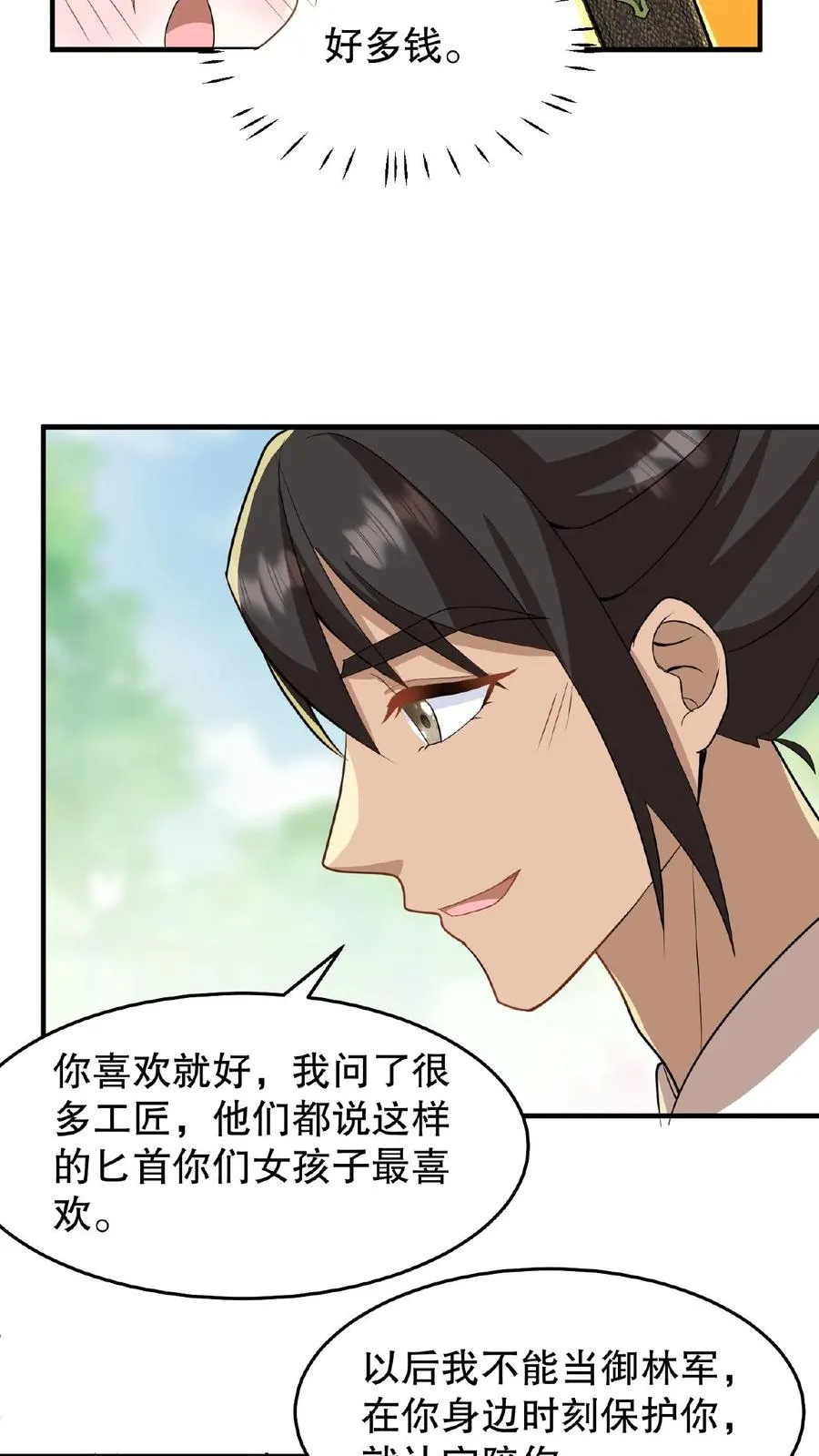 第33话 那是她们傻23