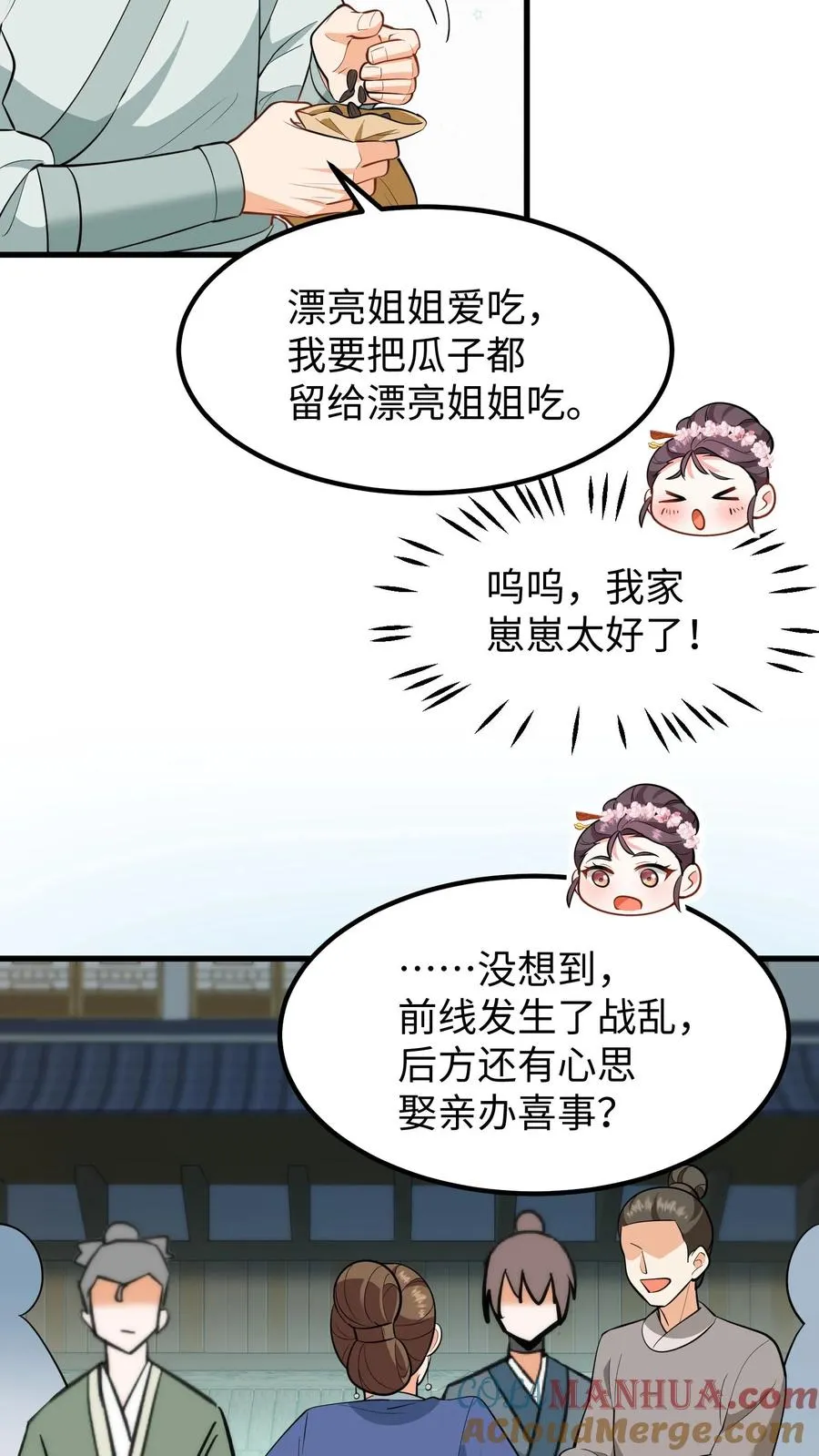 第216话 成为夫妻今后就是一家人了18