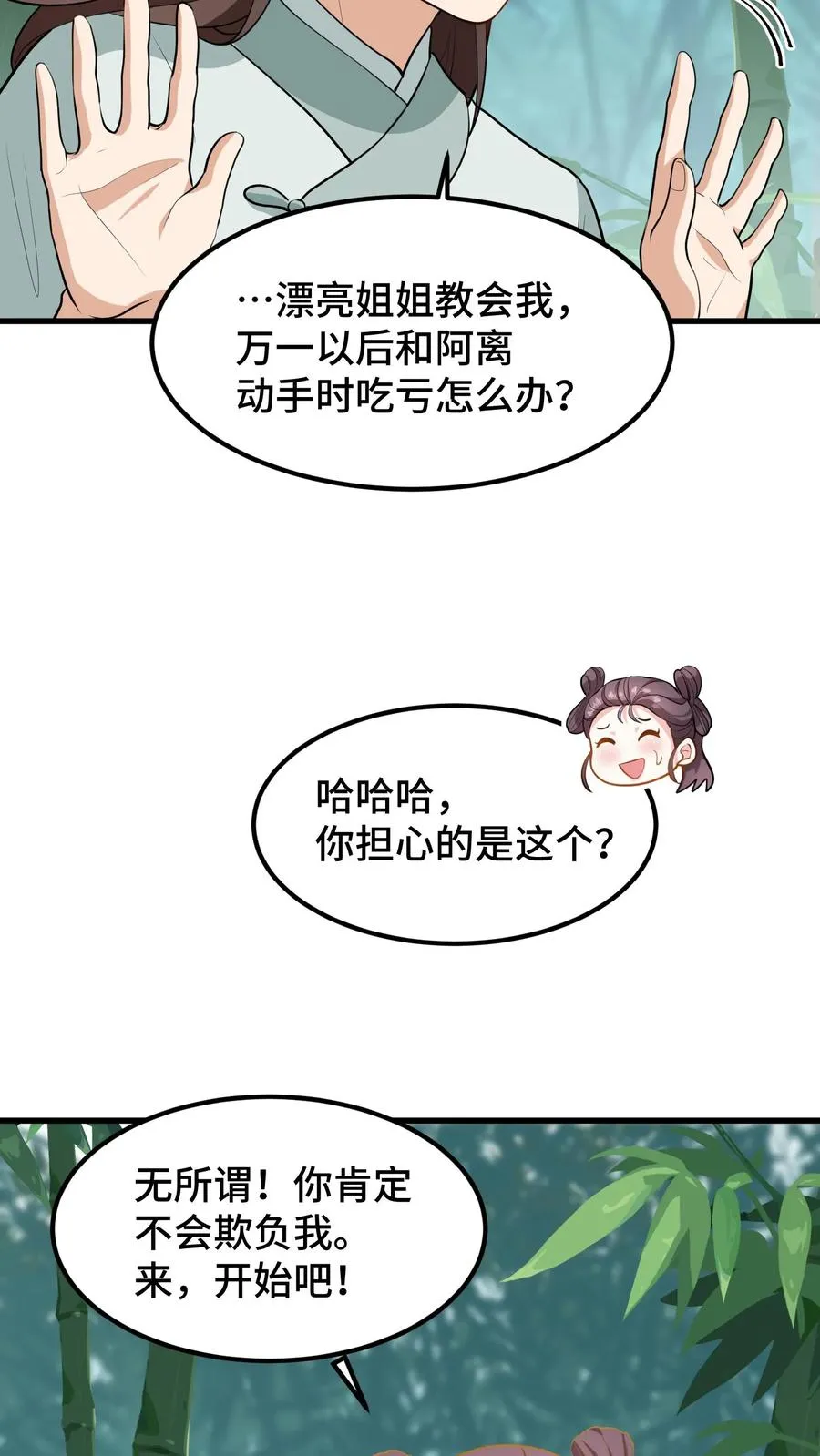 第171话 正统的武学路子别想了27