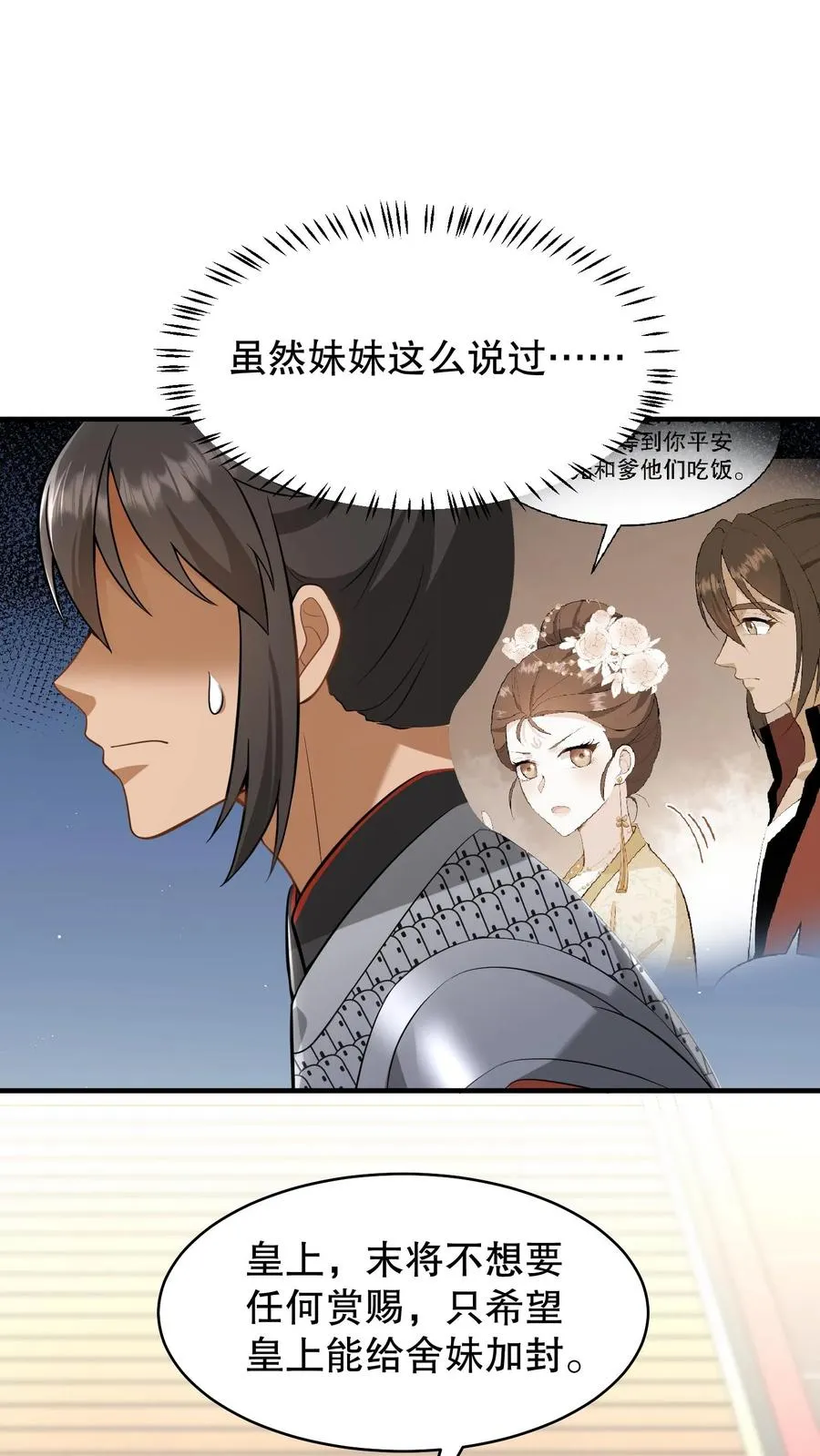 第131话 封赏典礼云妃你来干什么？5