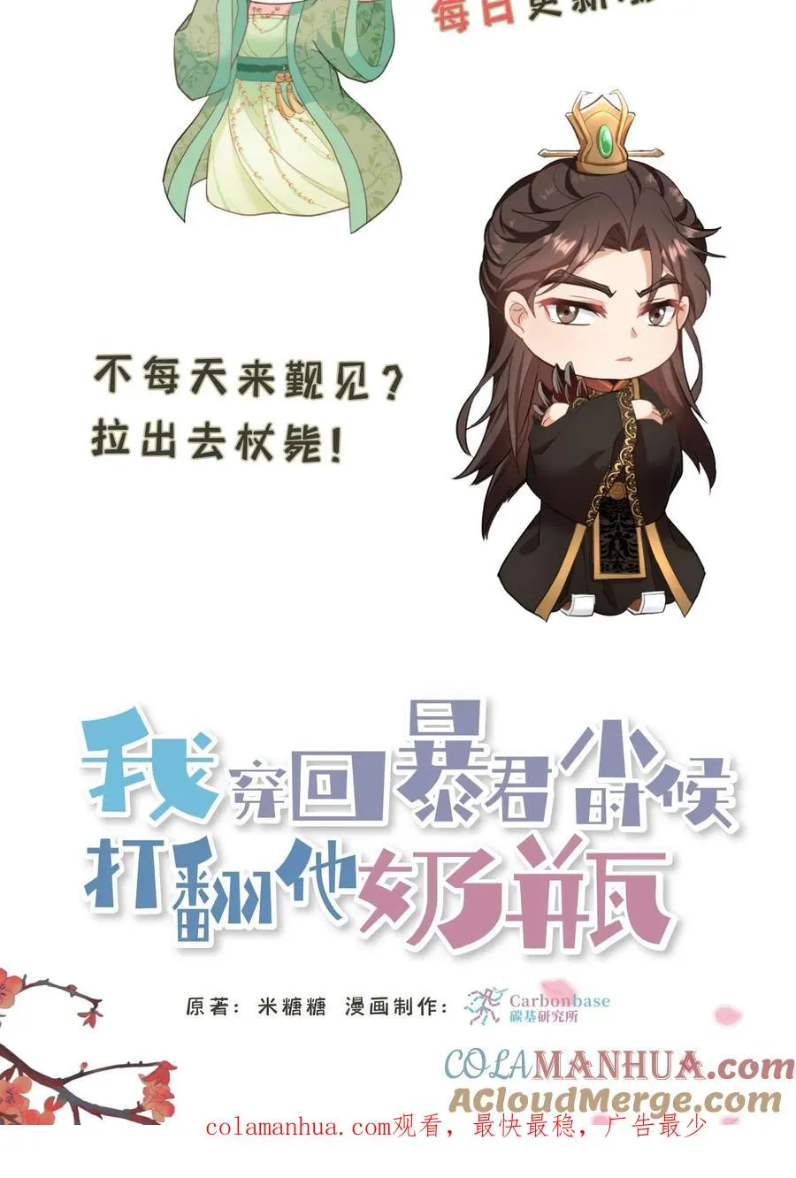 第121话 爱妃在盘龙殿睡得很香40