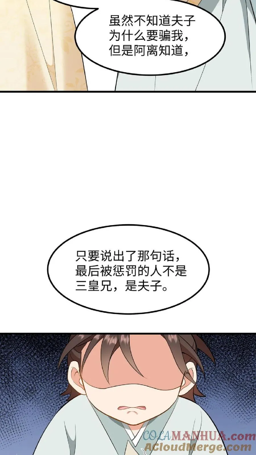 第36话 帮阿离获得求学机会！12