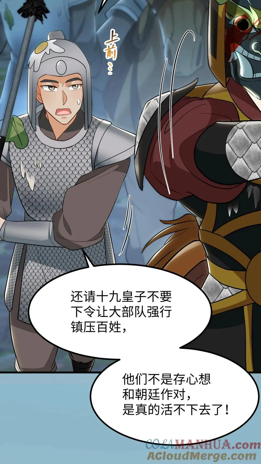 第174话 即刻前往祁州平乱22