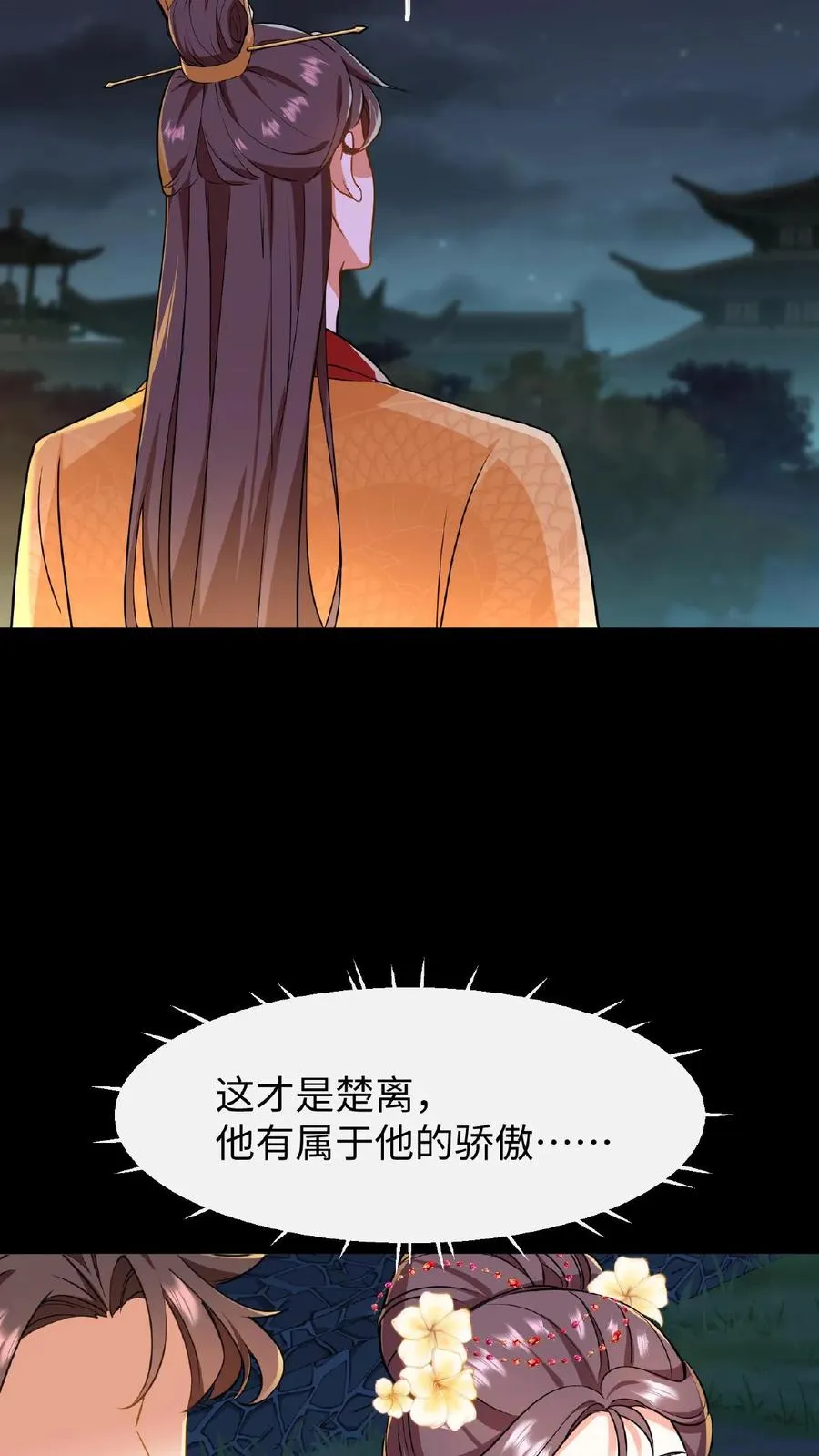 第67话 把礼部尚书的乌纱帽摘了13