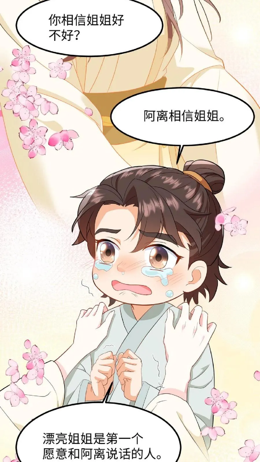 第7话 你本意并不是想杀她对吗27