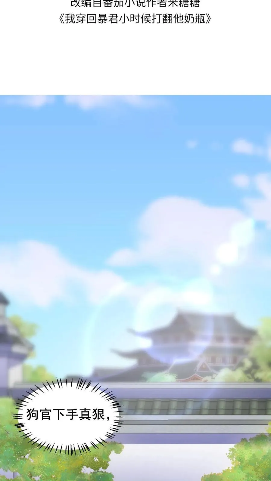 第93话 全看大王子敢不敢和我合作1
