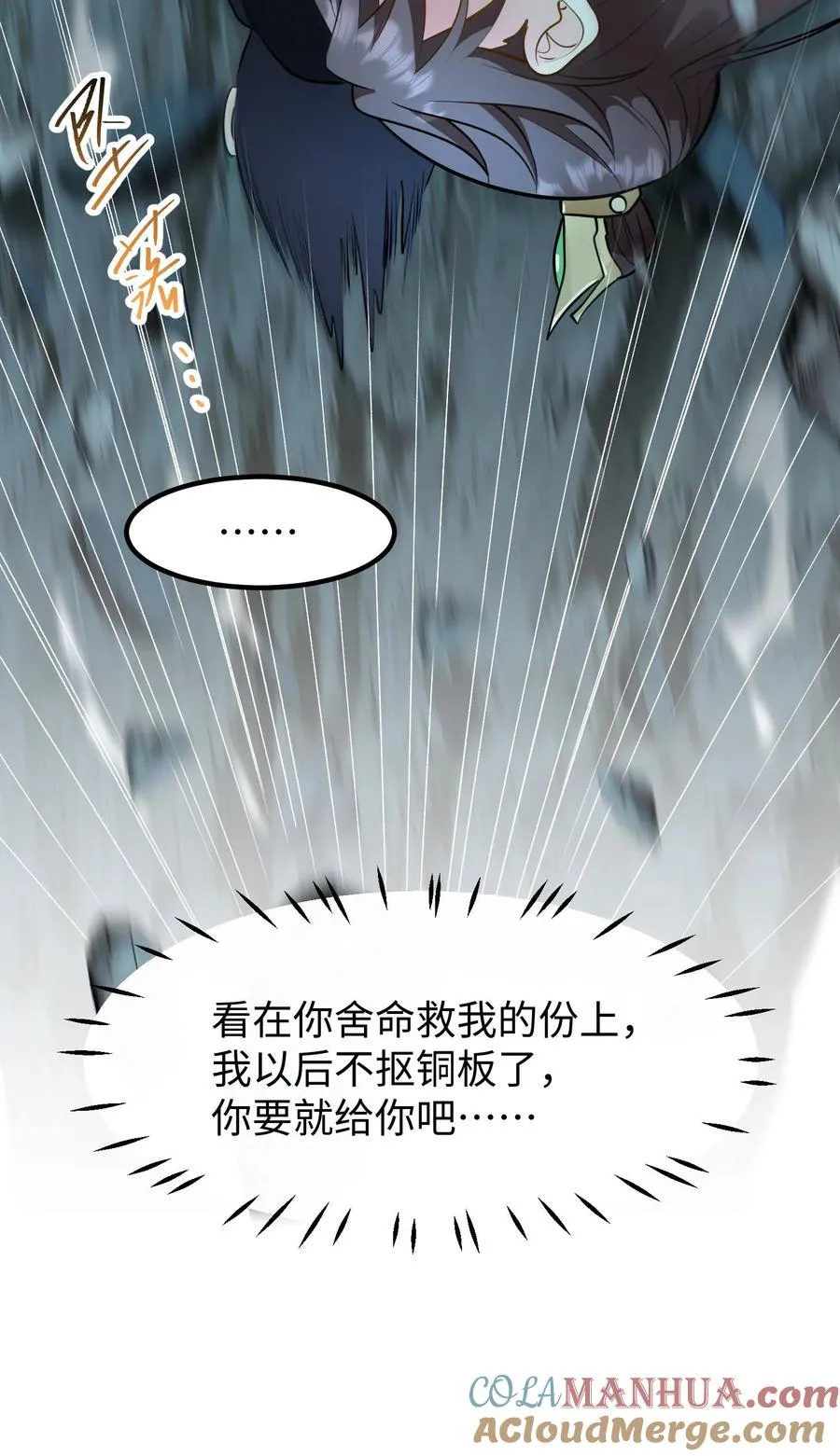 第150话 是我连累了你24
