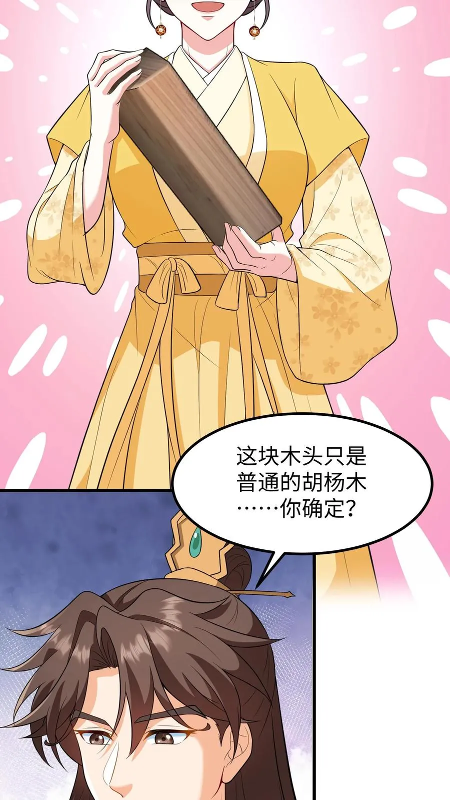 第181话 朕做成发簪给你9