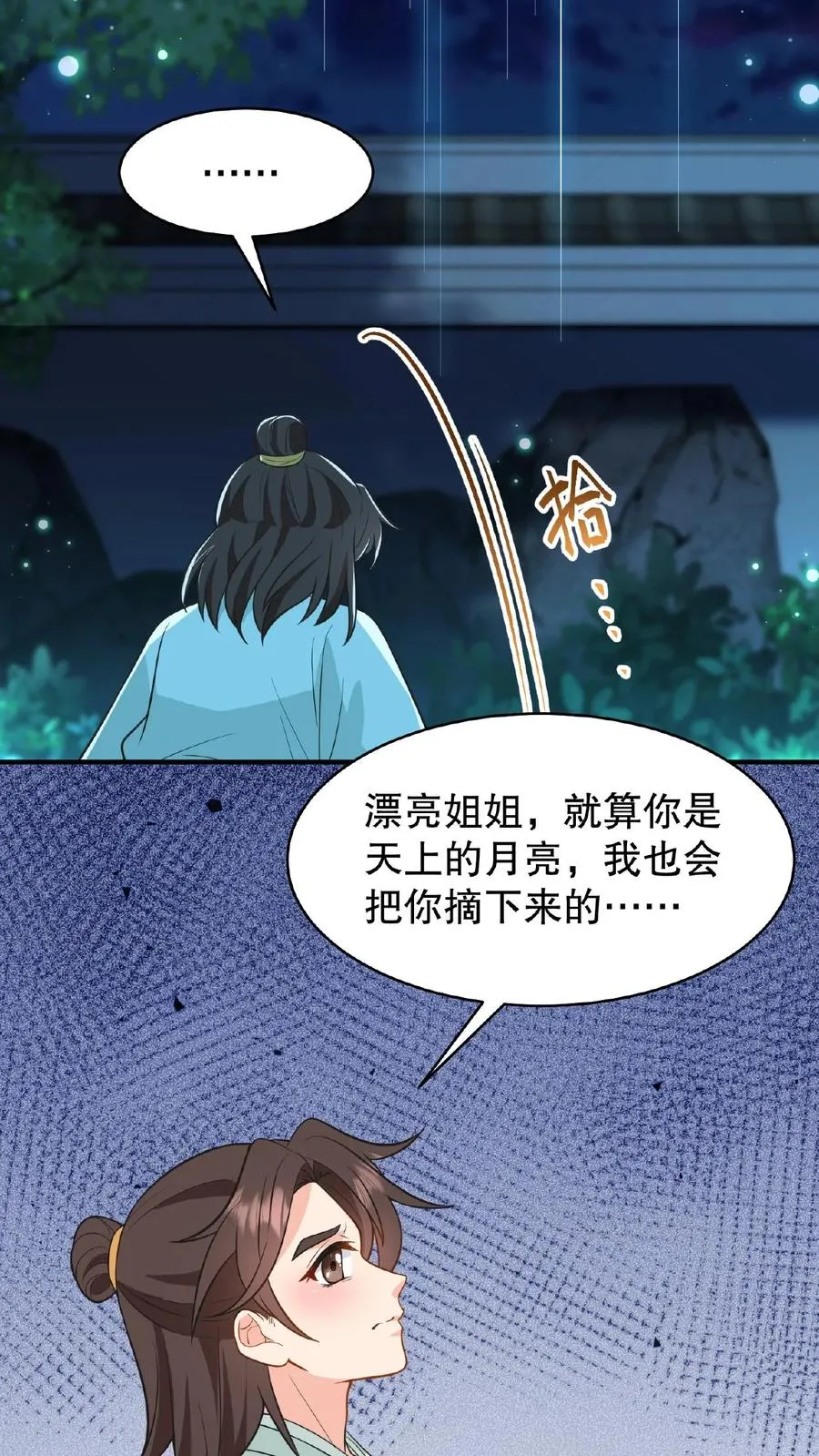 第128话 漂亮姐姐，我会把你摘下来的……29