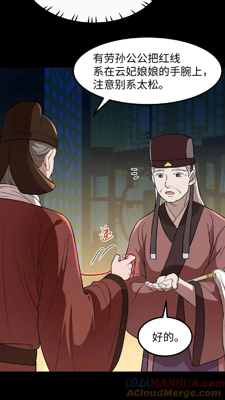 第99话 背着朕跟别人生孩子？16