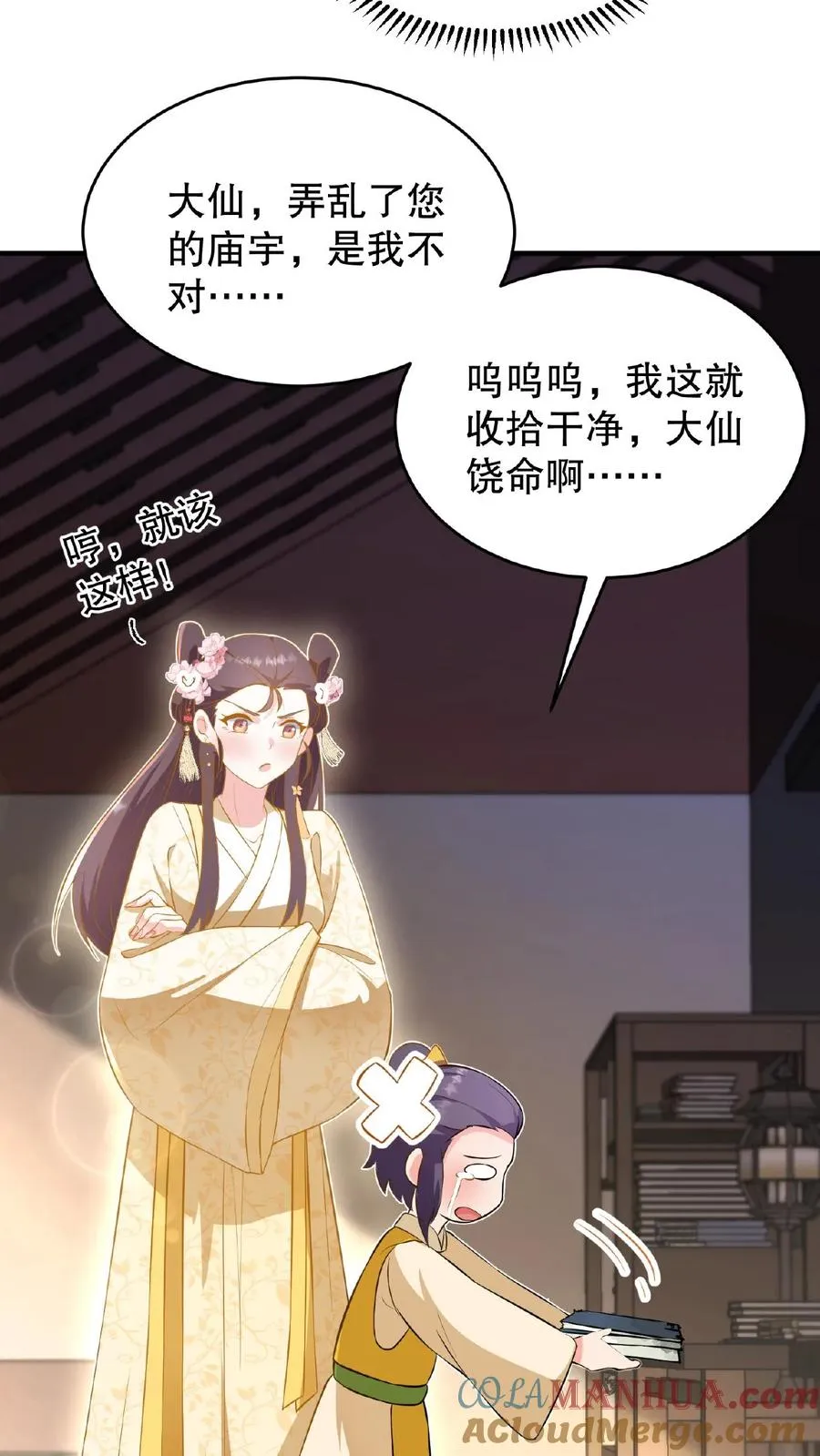 第106话 你想怎么铐都行26