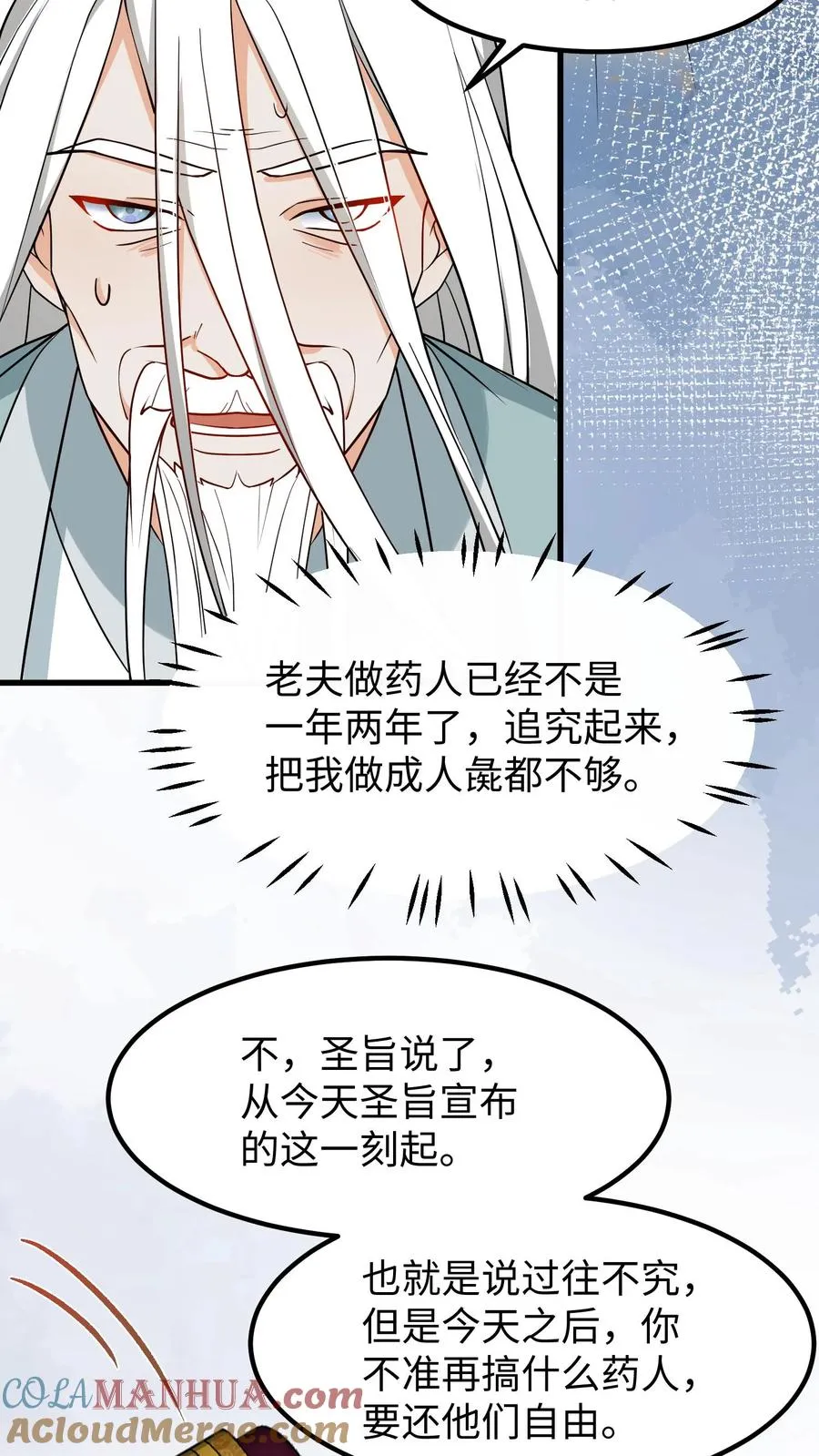 第193话 从今之后不准再搞什么药人！22