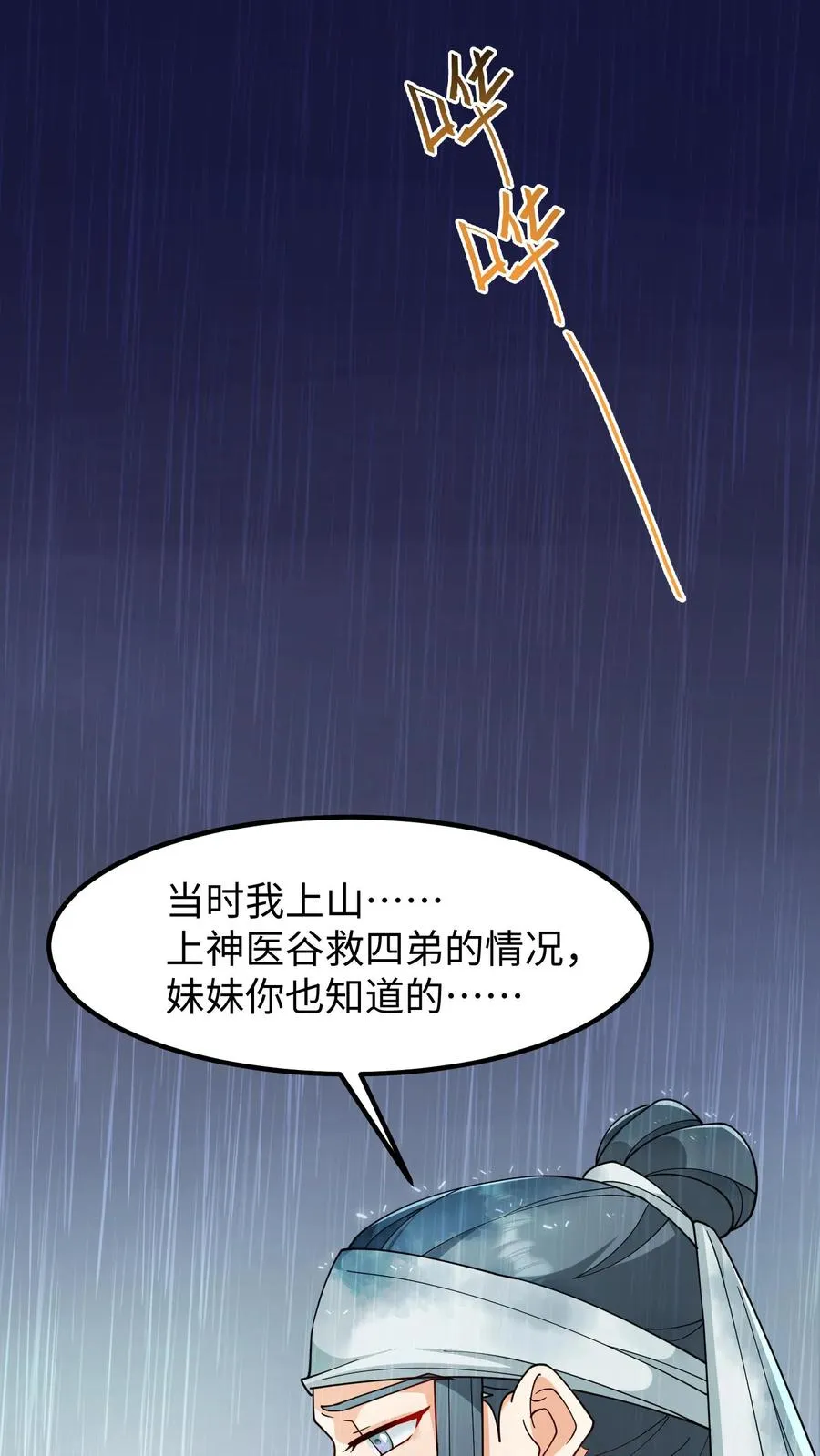 第184话 是我害二哥受了这么多苦！11