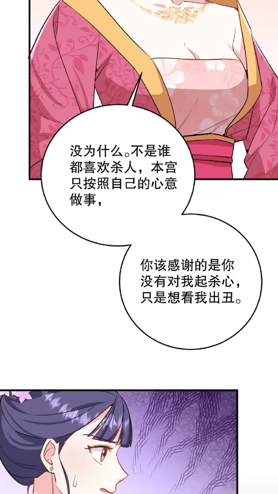 第11话 爱妃果然是个庸俗的人29