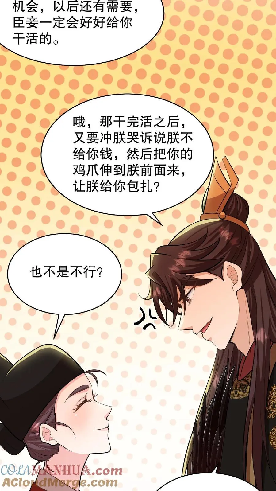 第90话 皇上清清白白的龙爪10