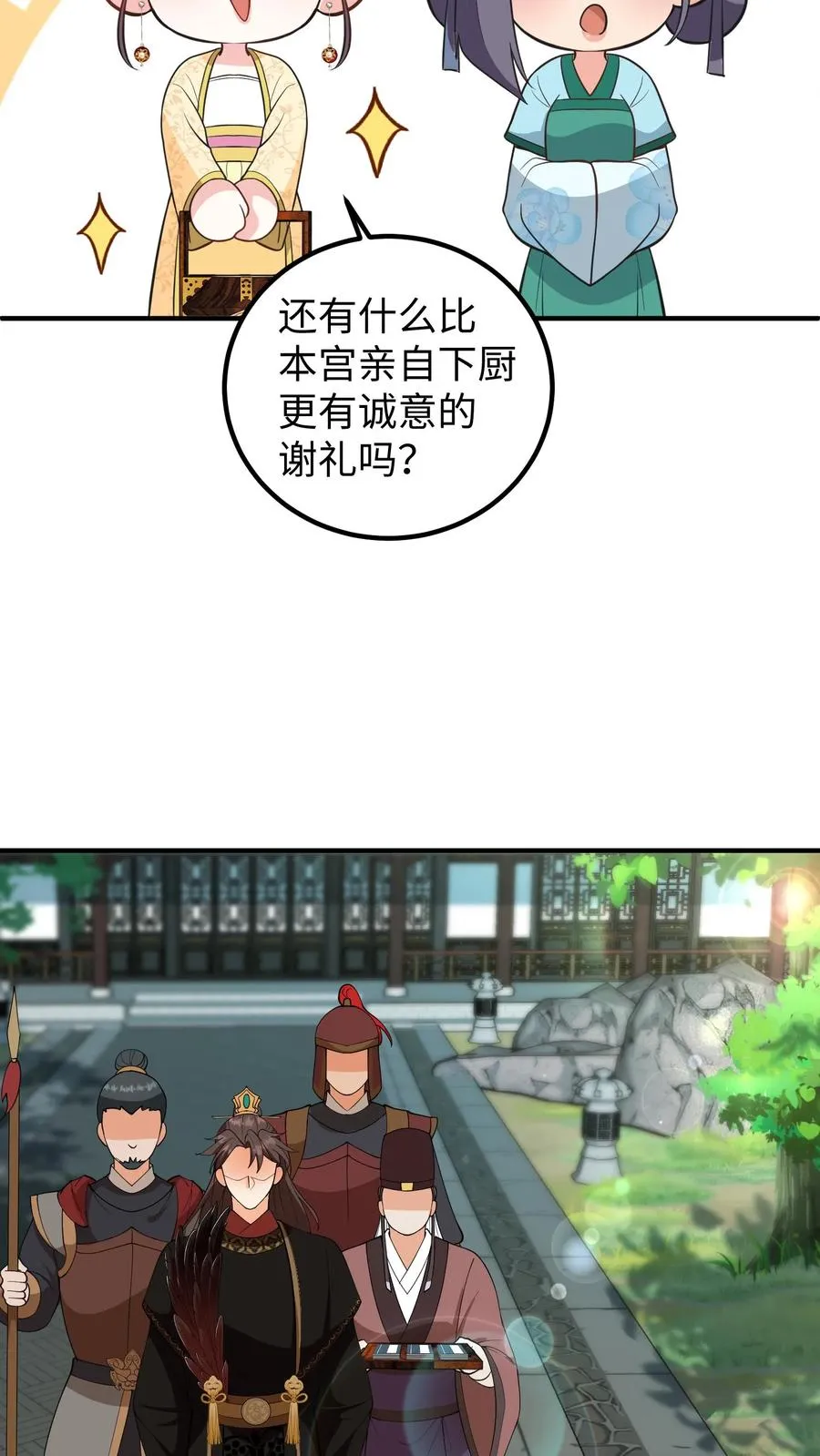 第202话 居然敢让本宫帮你选秀？3