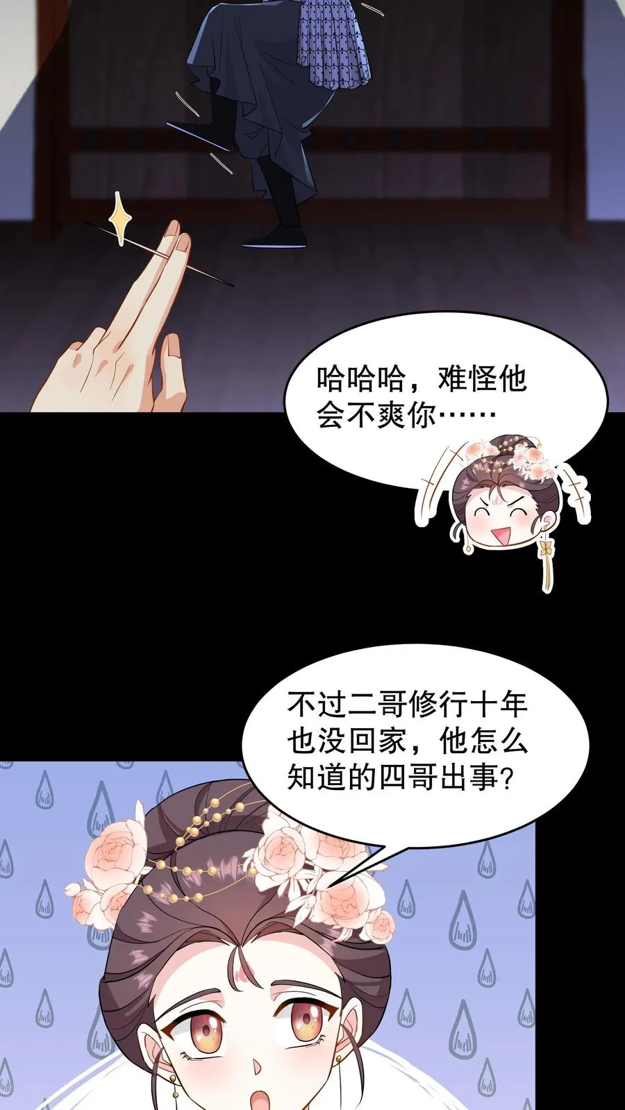 第130话 二哥是药王谷神医13