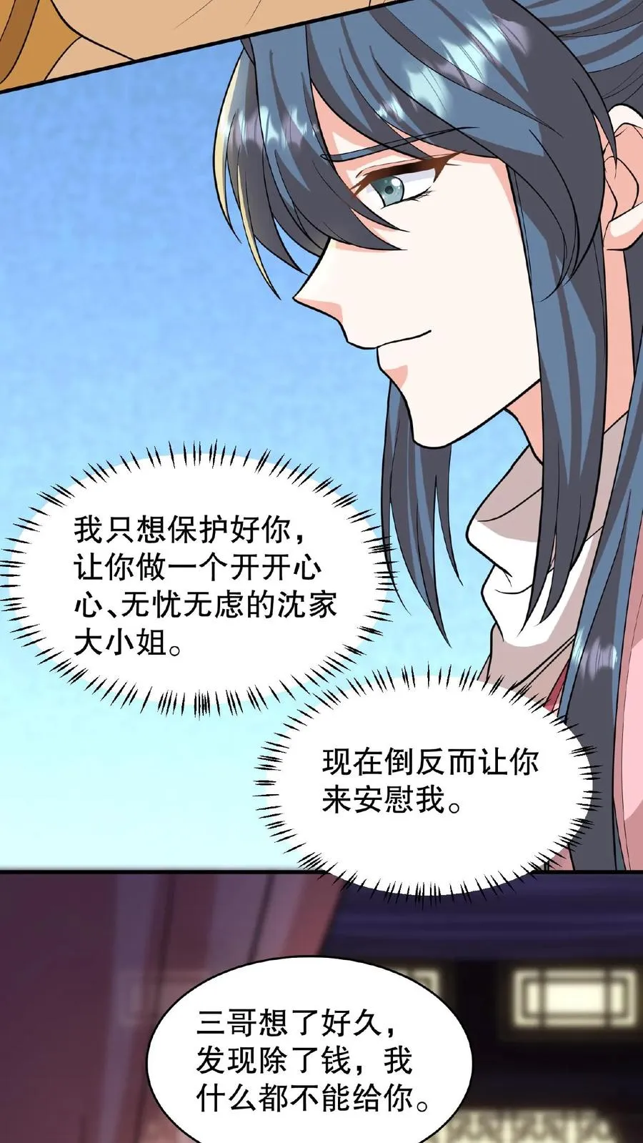 第102话 也不看看你妹妹有多厉害17