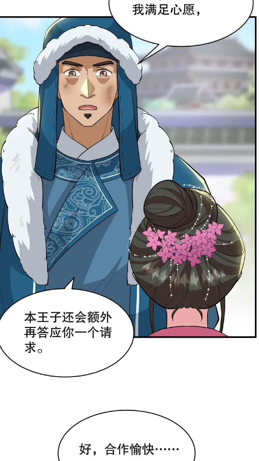 第93话 全看大王子敢不敢和我合作13