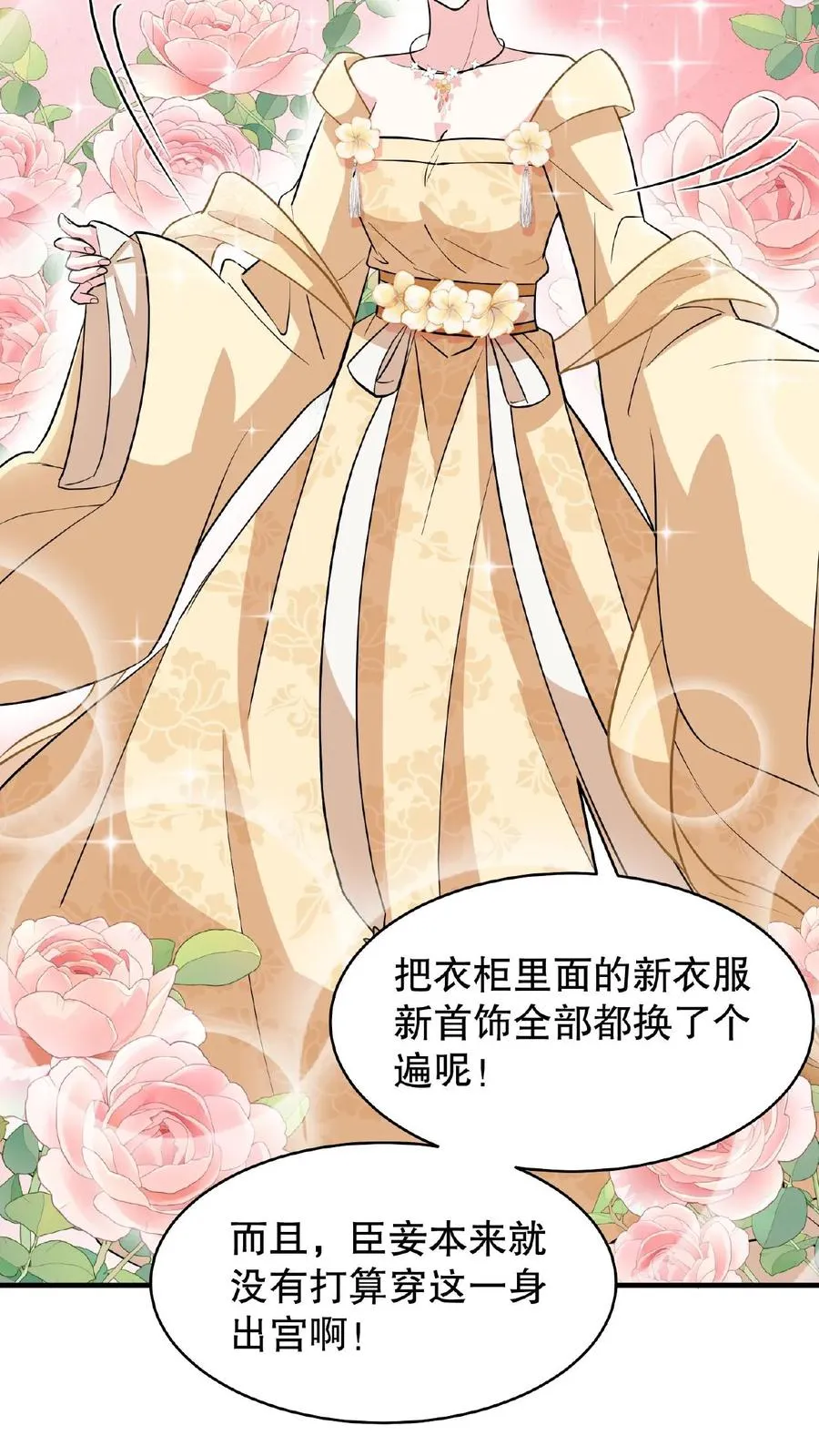 第115话 今天臣妾好看吗？11