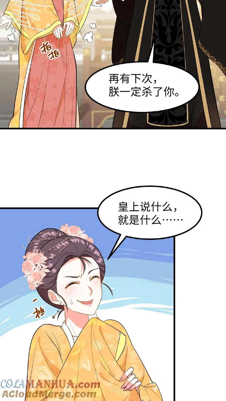 第87话 皇上给我开路4