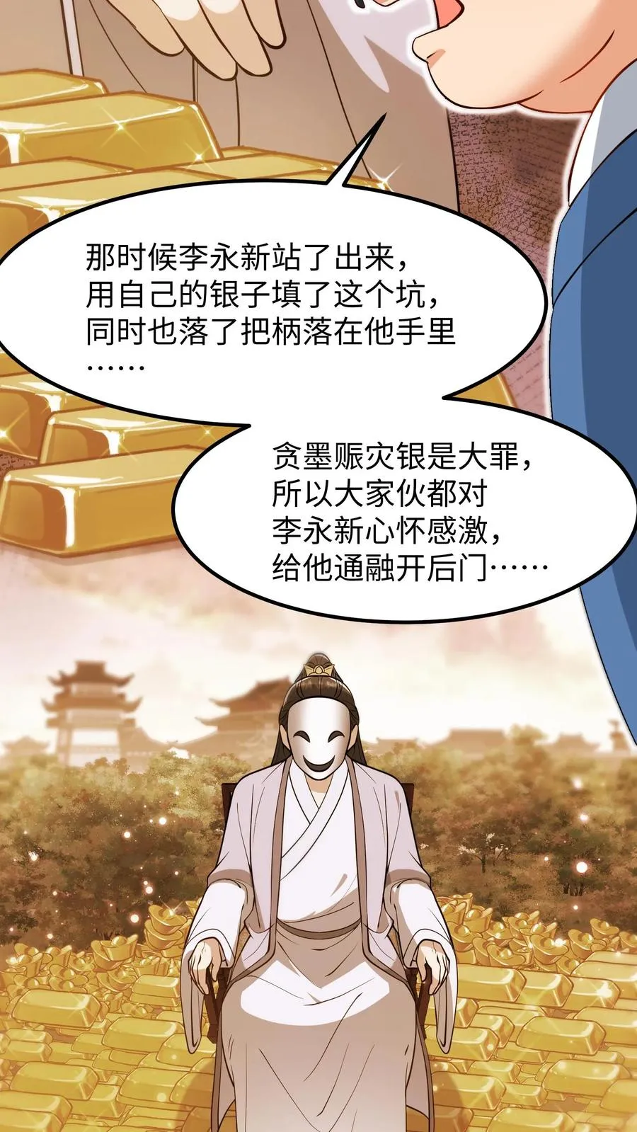 第177话 大权旁落至巨贾之手25