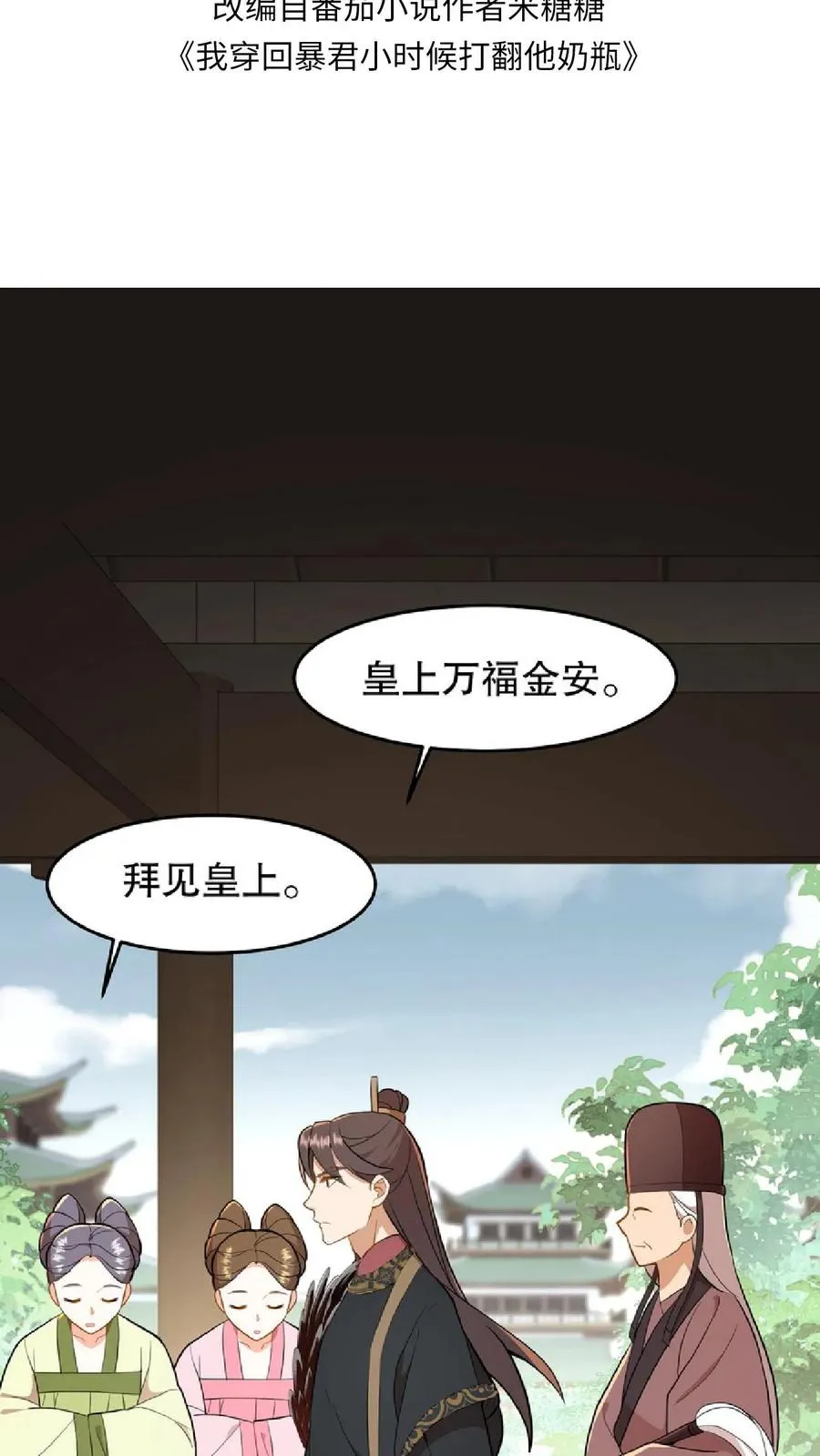 第57话 你和皇上真睡了？1