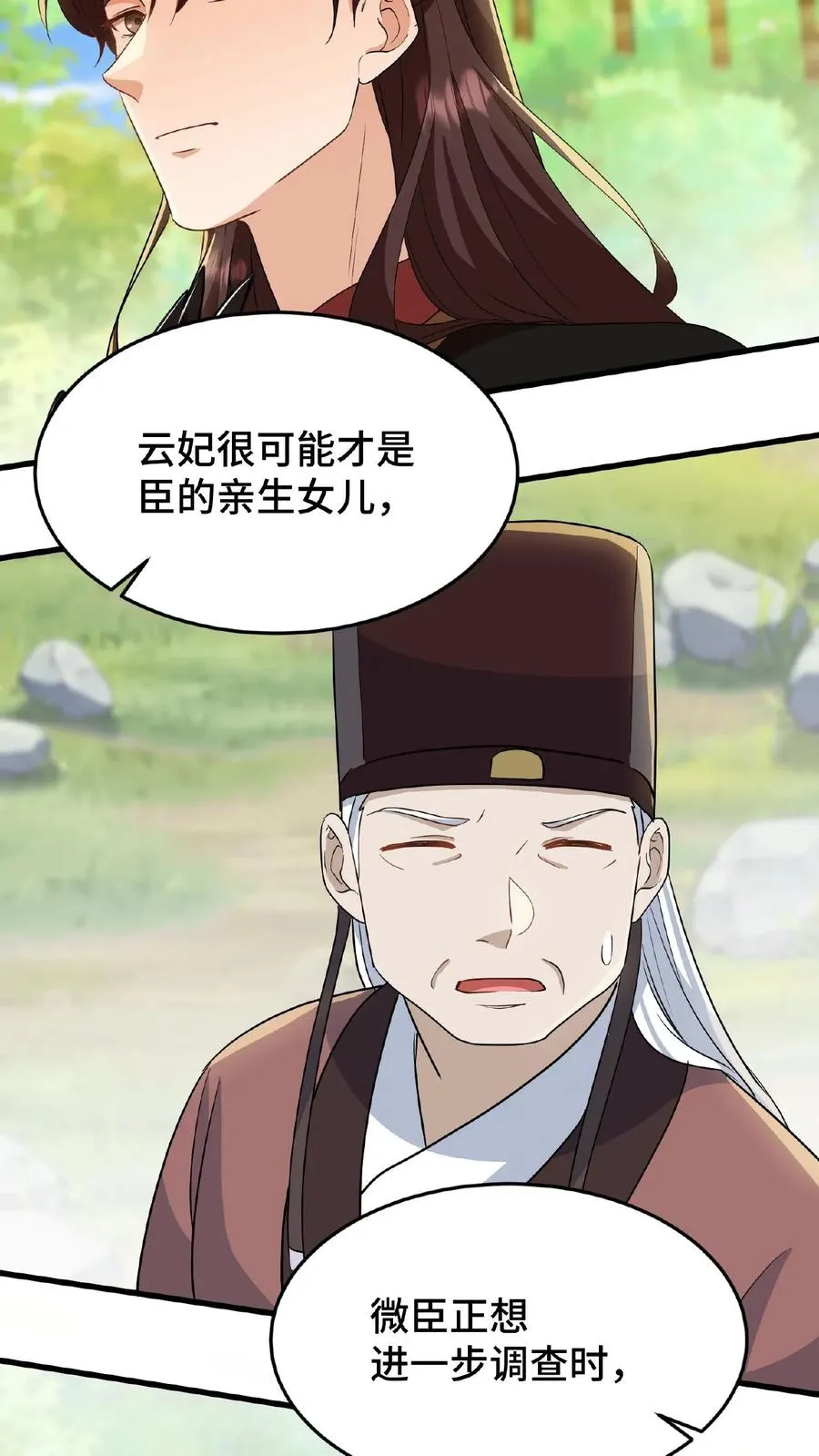 第30话 沈括这女人越来越有意思了9