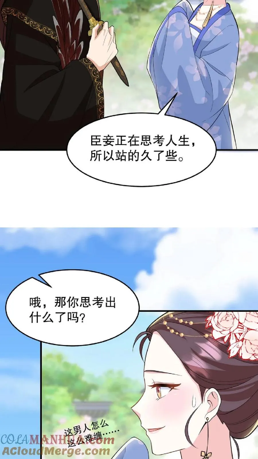 第37话 臣妾正在思考人生6
