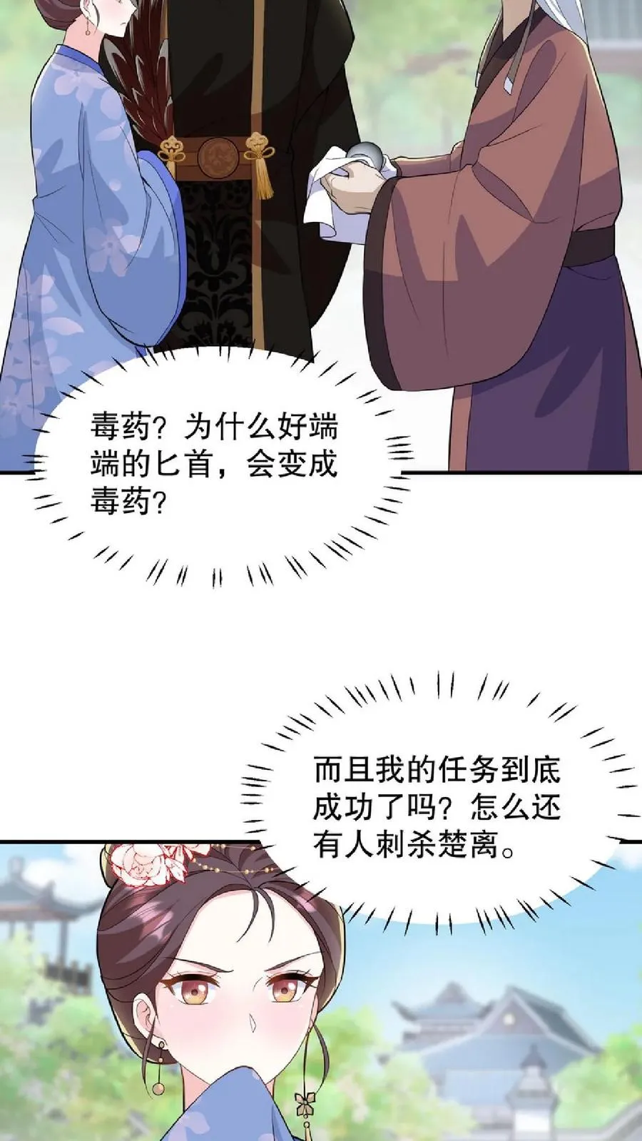 第37话 臣妾正在思考人生11
