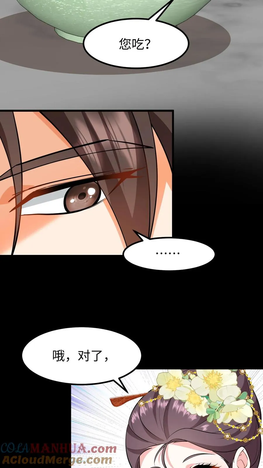 第195话 你知道朕不喜欢吃葱？2
