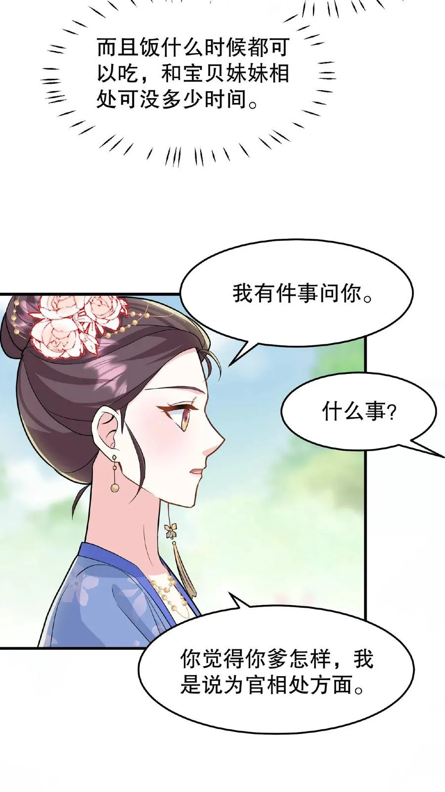 第32话 确实是个好官9