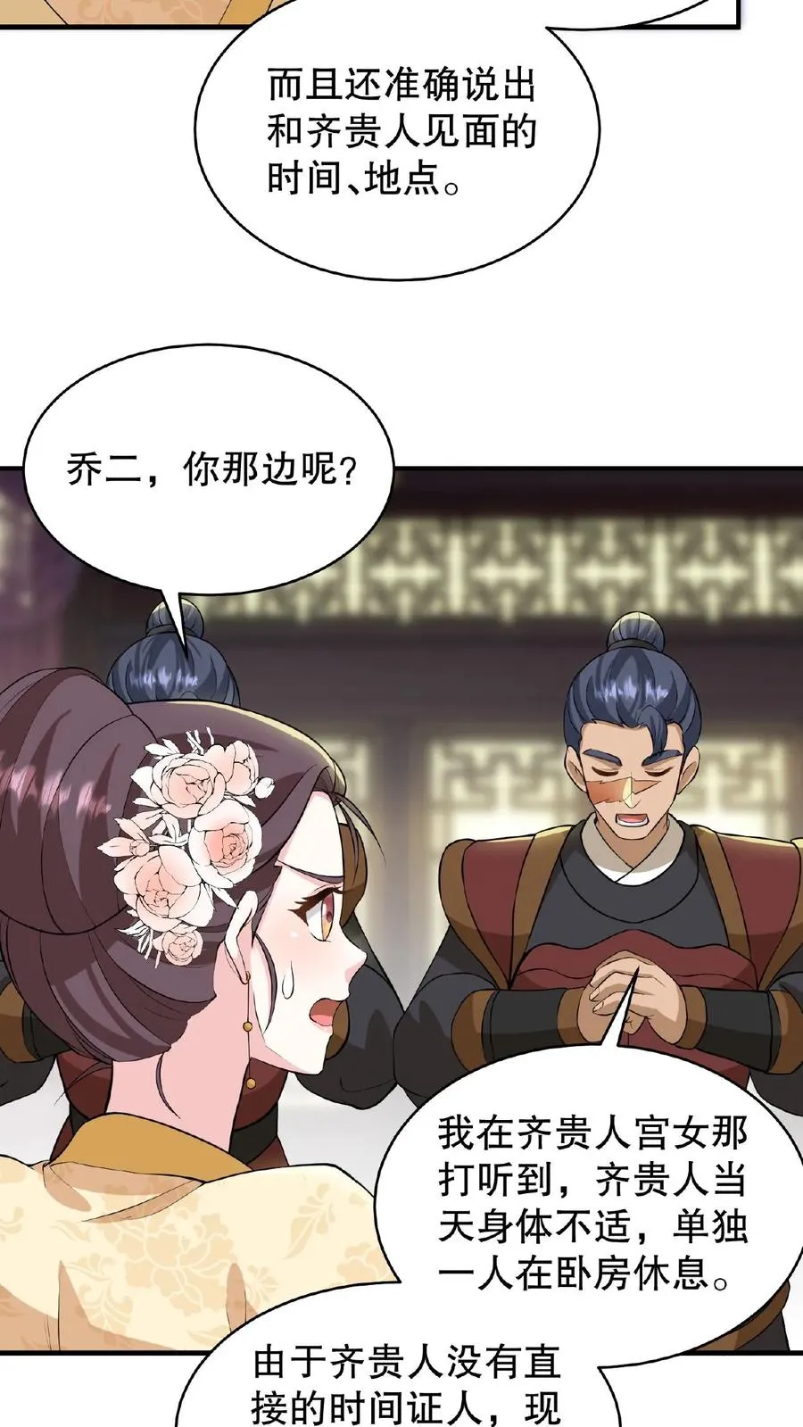 第103话 齐贵人被收押进了昭狱23